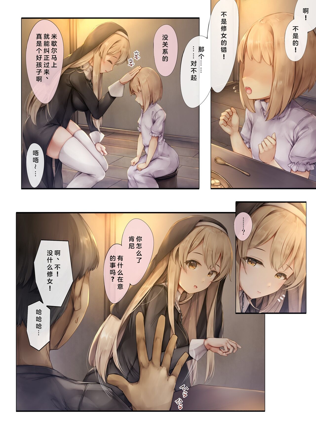 Machihazure no Seijo-sama Daisuki na Onee-chan wa Boku no Shiranai Otoko no Mono page 6 full