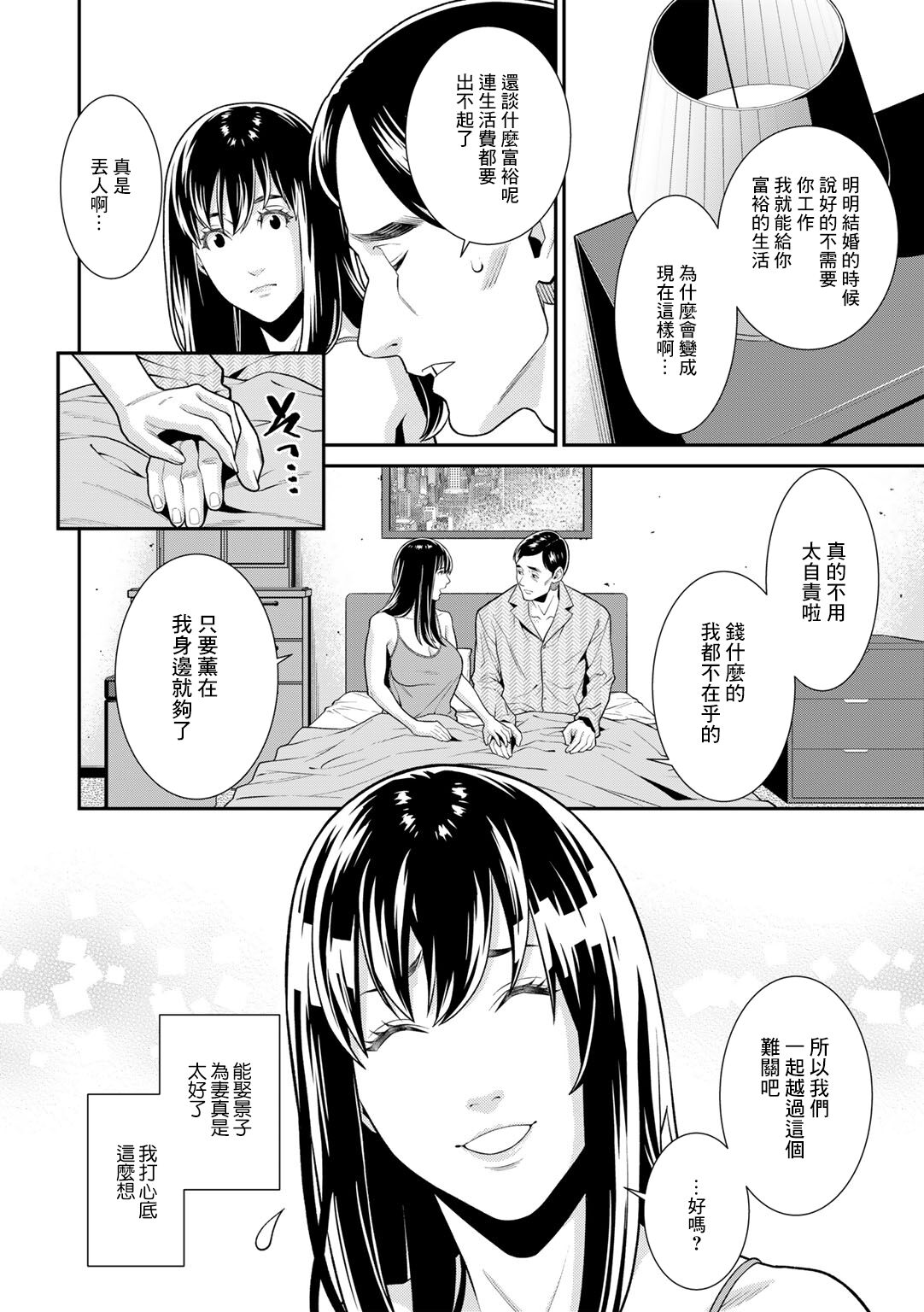 Futari wa Zutto Shiawaseni - You two are happy forever... | 一直會幸福下去的兩人 page 4 full