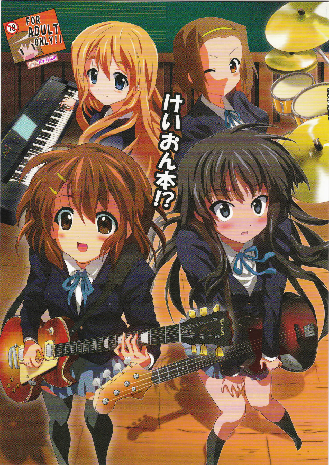 K-ON Bon!? page 1 full