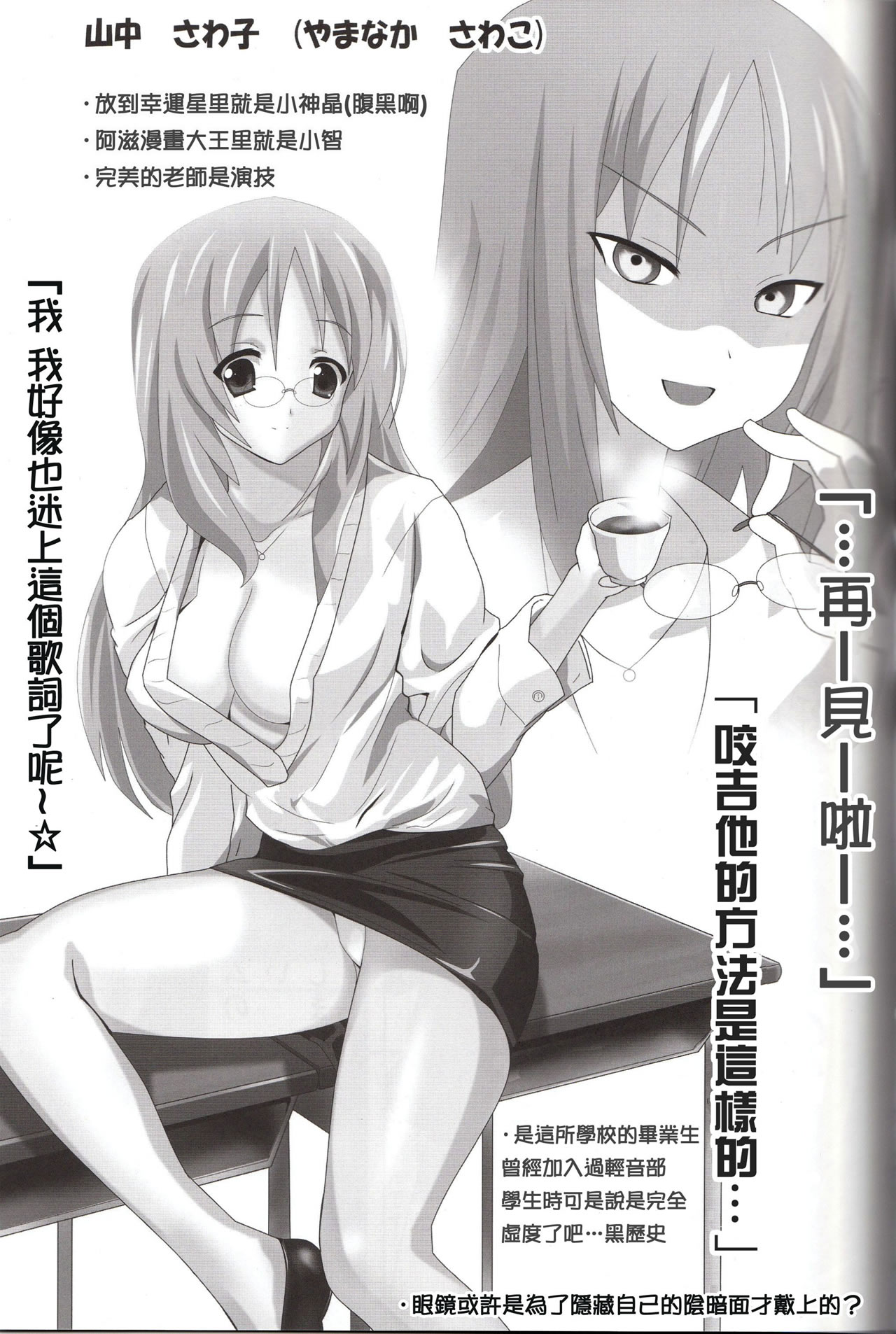 K-ON Bon!? page 6 full