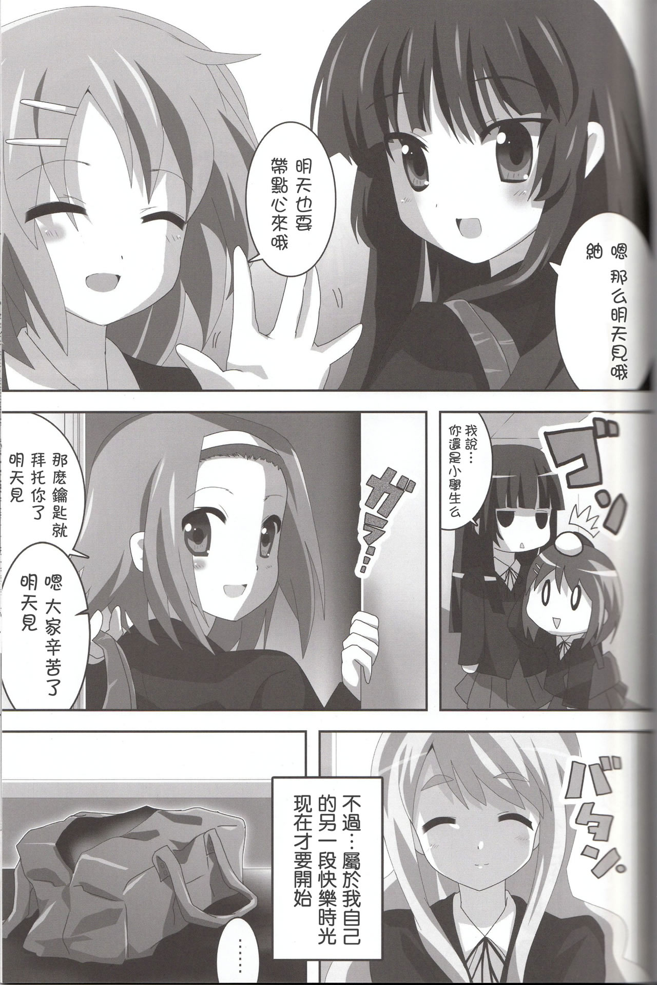 K-ON Bon!? page 8 full