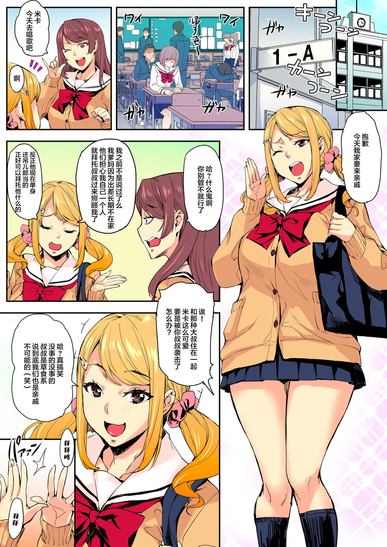 J-kei × Mei-kko × Oji = Okasu 1 page 3 full