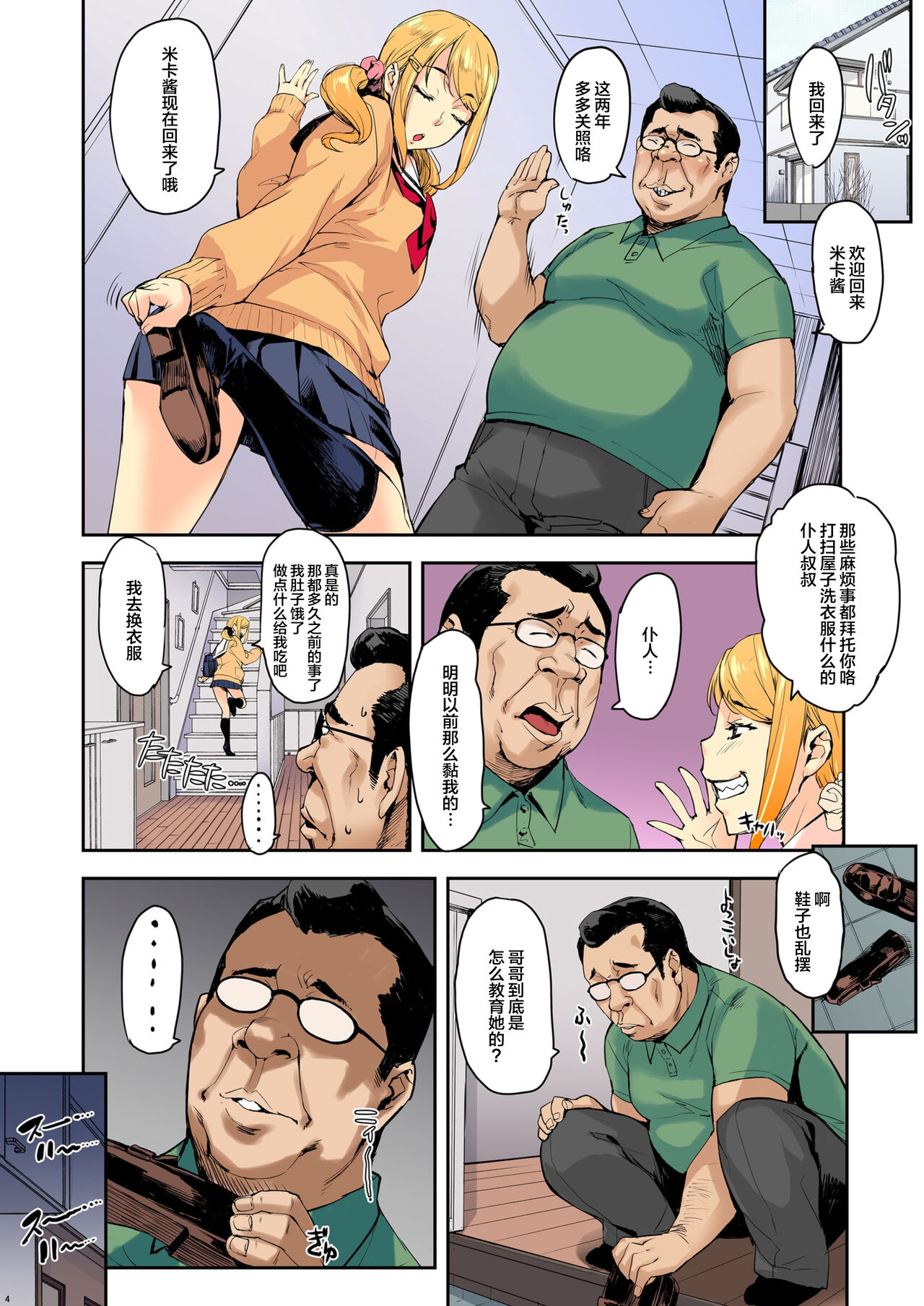 J-kei × Mei-kko × Oji = Okasu 1 page 4 full