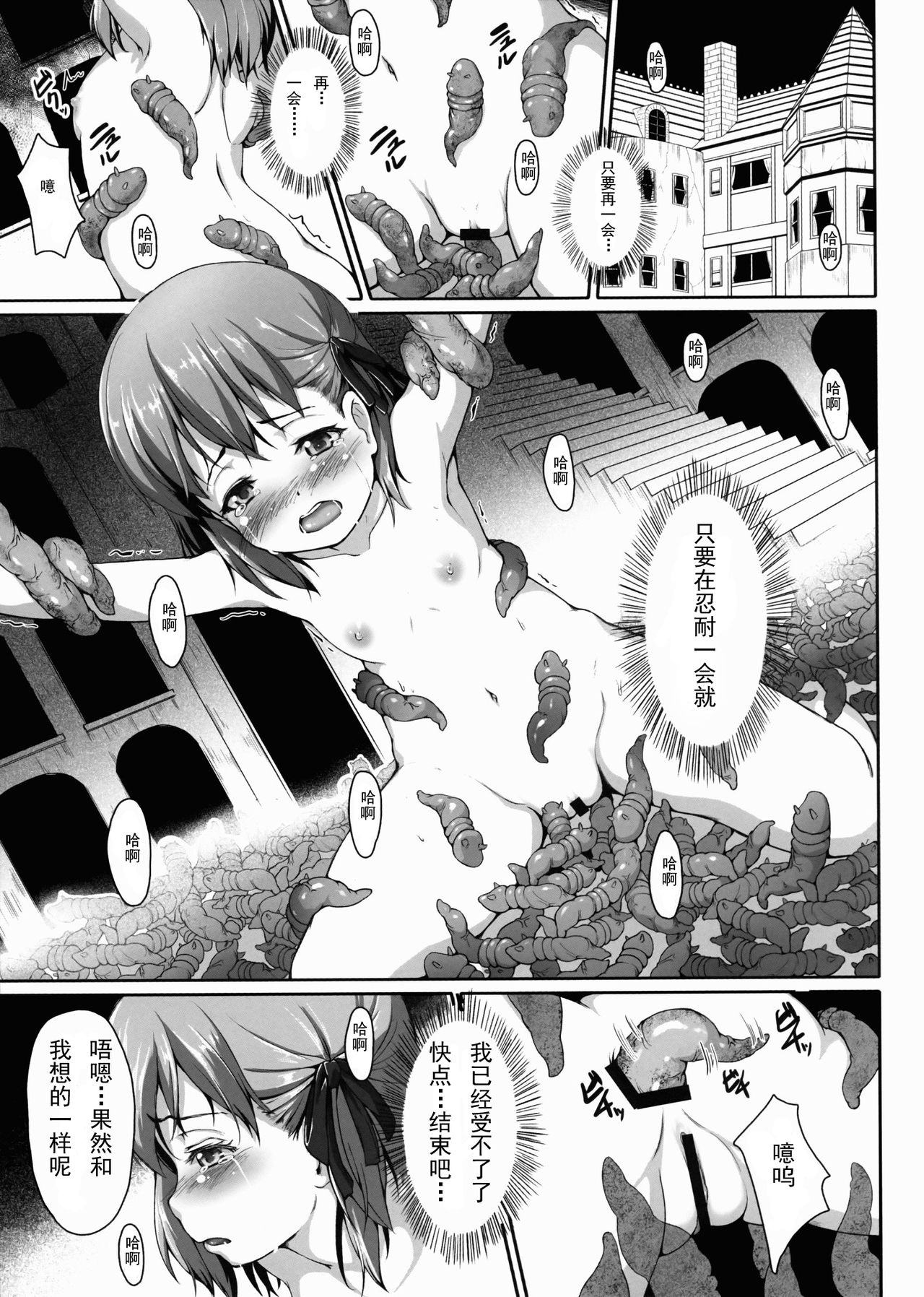Mushikago page 3 full