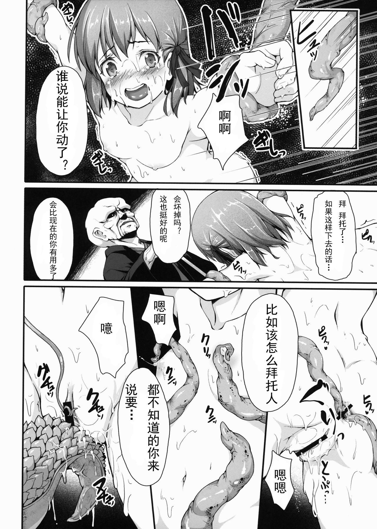 Mushikago page 8 full
