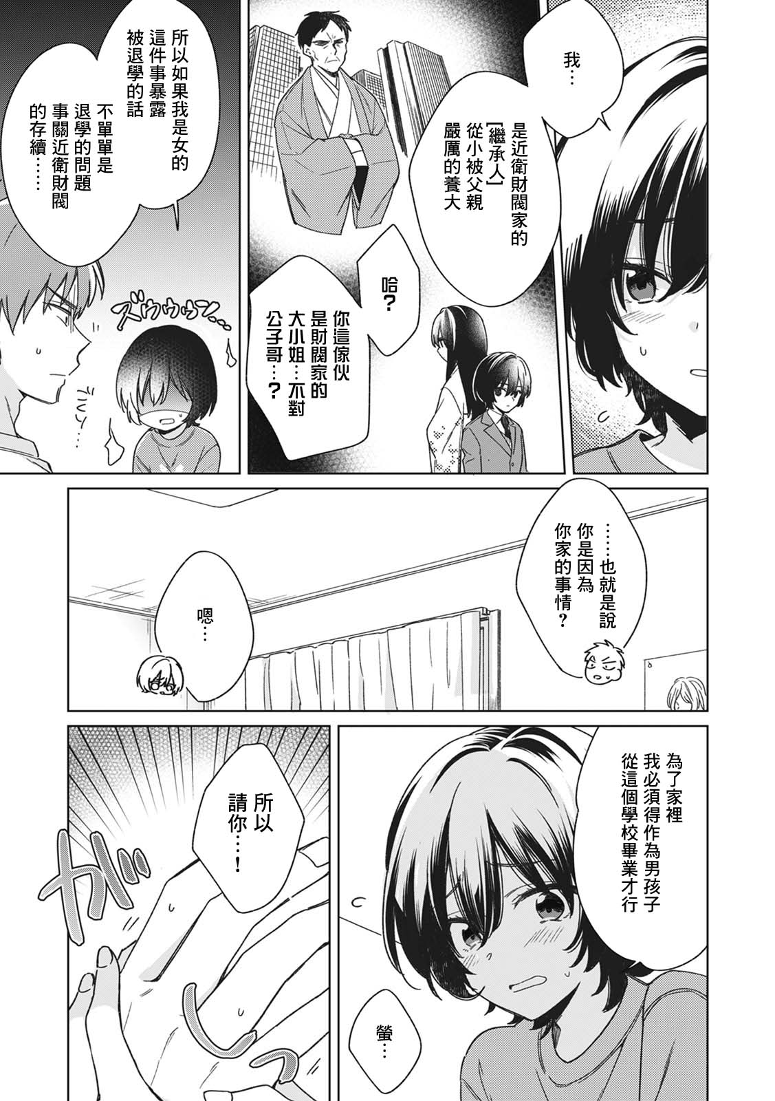 "Asoko no Kyunkyun ga Tomaranai noo...!" Baretara Out!? Dansou Kyonyuu to Chikan Manin Densha 6 page 1 full
