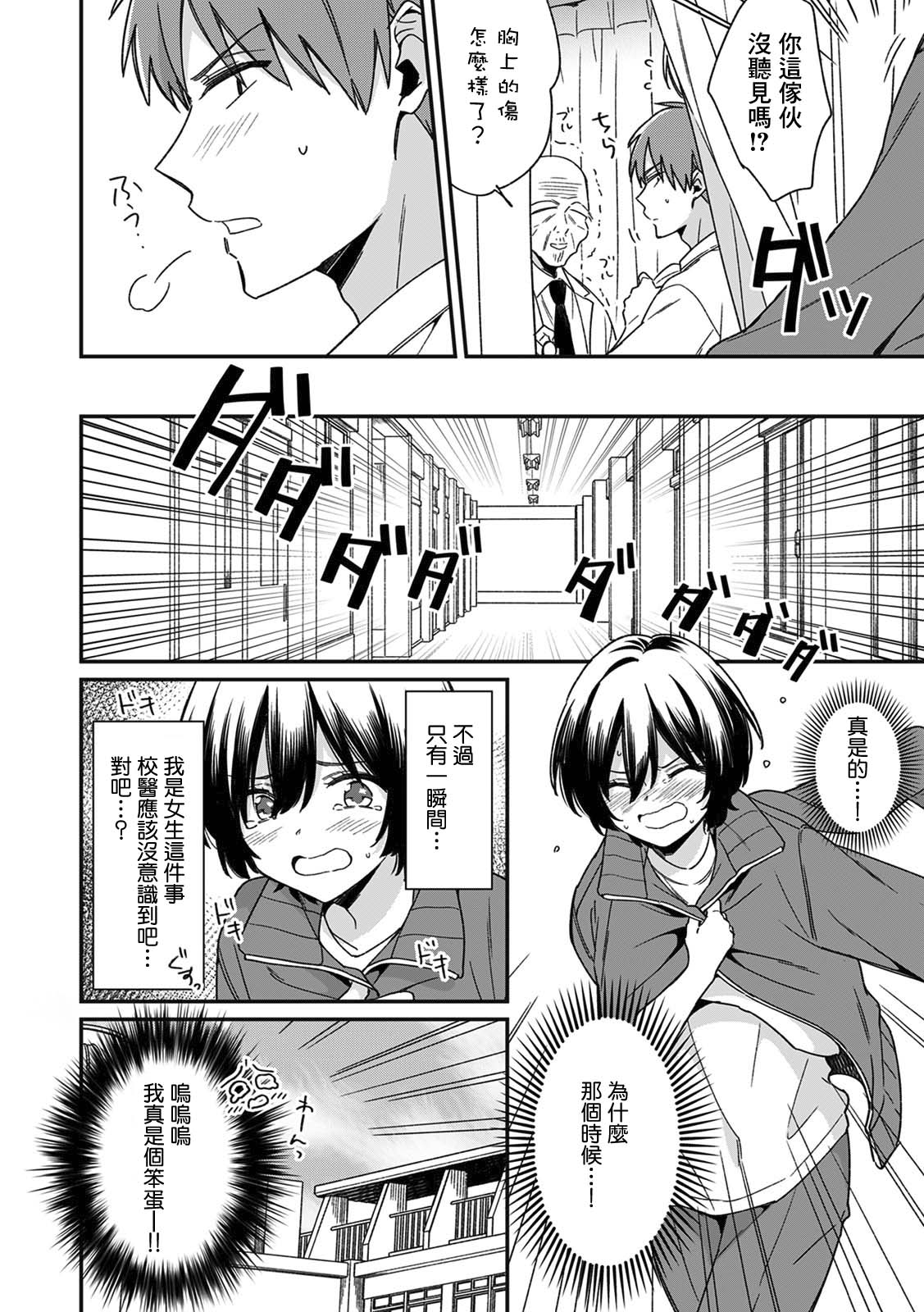 "Asoko no Kyunkyun ga Tomaranai noo...!" Baretara Out!? Dansou Kyonyuu to Chikan Manin Densha 6 page 10 full