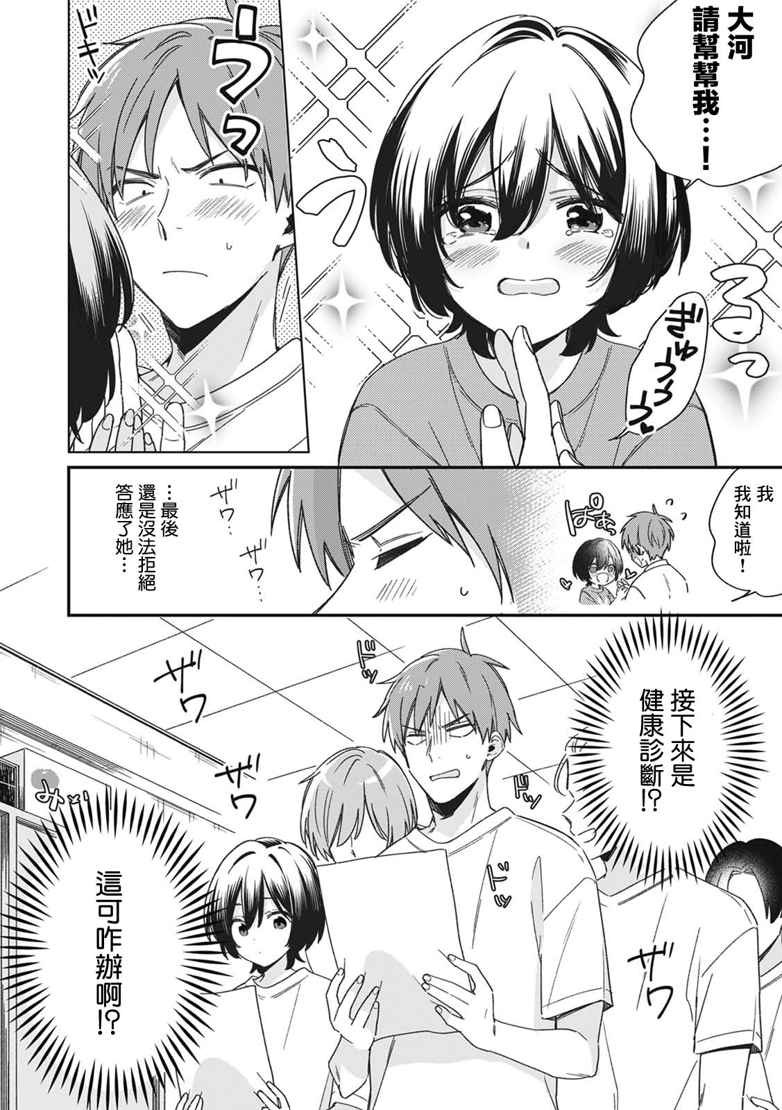 "Asoko no Kyunkyun ga Tomaranai noo...!" Baretara Out!? Dansou Kyonyuu to Chikan Manin Densha 6 page 2 full