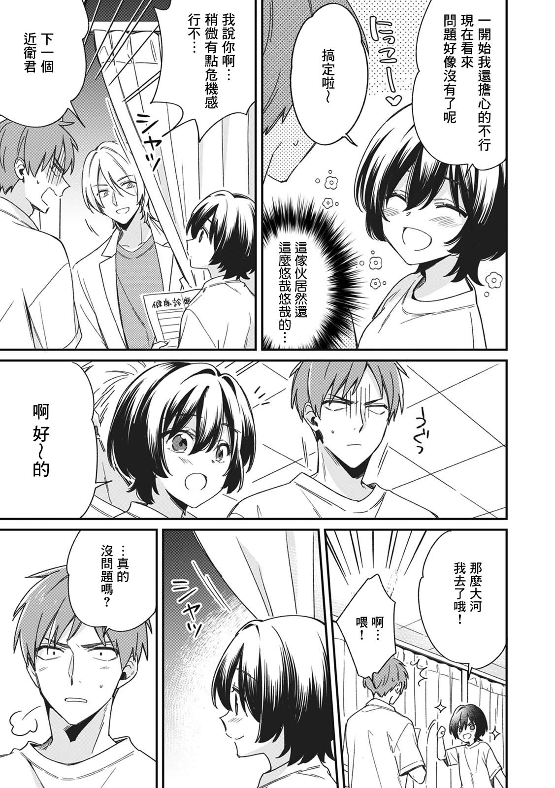 "Asoko no Kyunkyun ga Tomaranai noo...!" Baretara Out!? Dansou Kyonyuu to Chikan Manin Densha 6 page 3 full