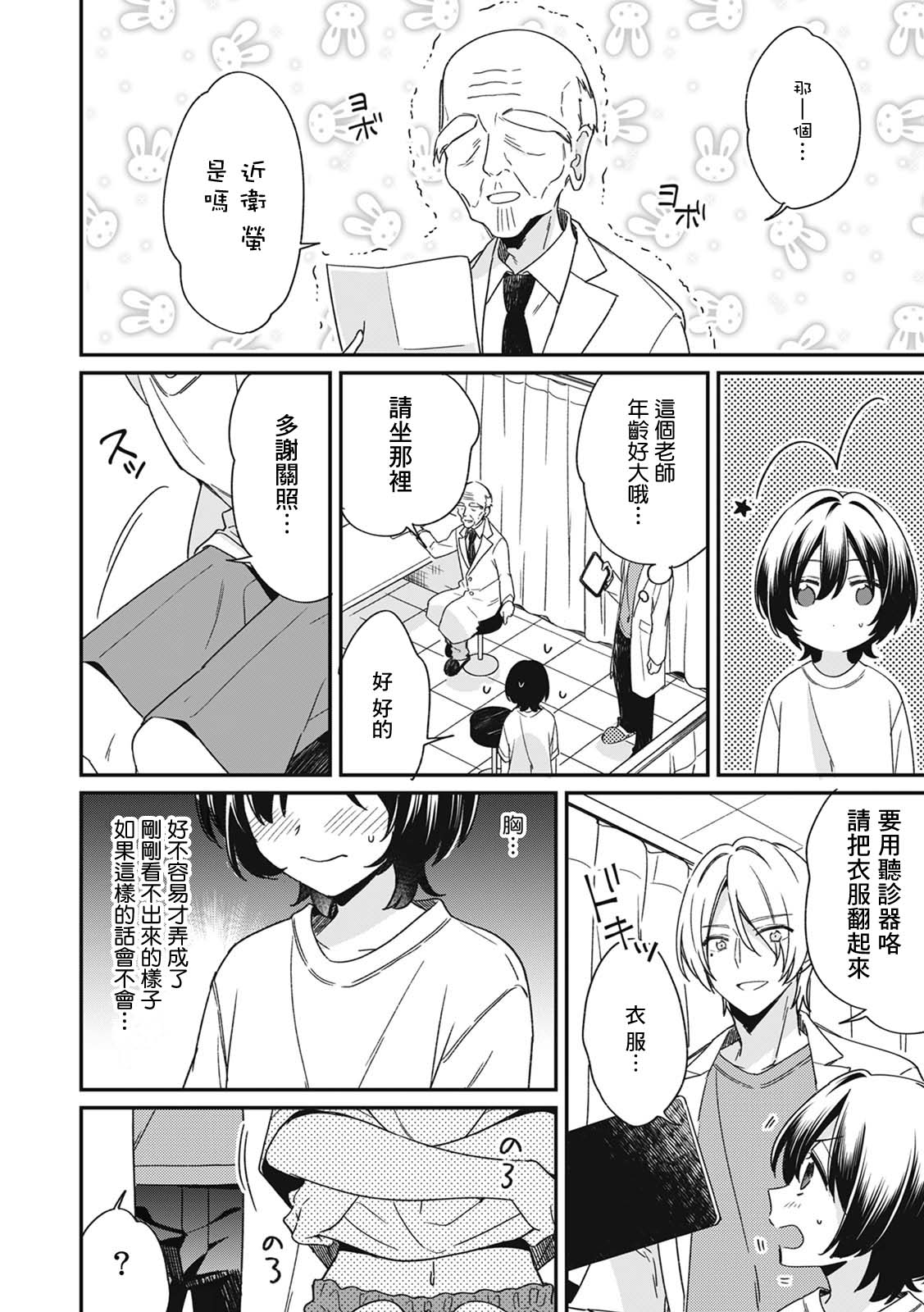 "Asoko no Kyunkyun ga Tomaranai noo...!" Baretara Out!? Dansou Kyonyuu to Chikan Manin Densha 6 page 4 full