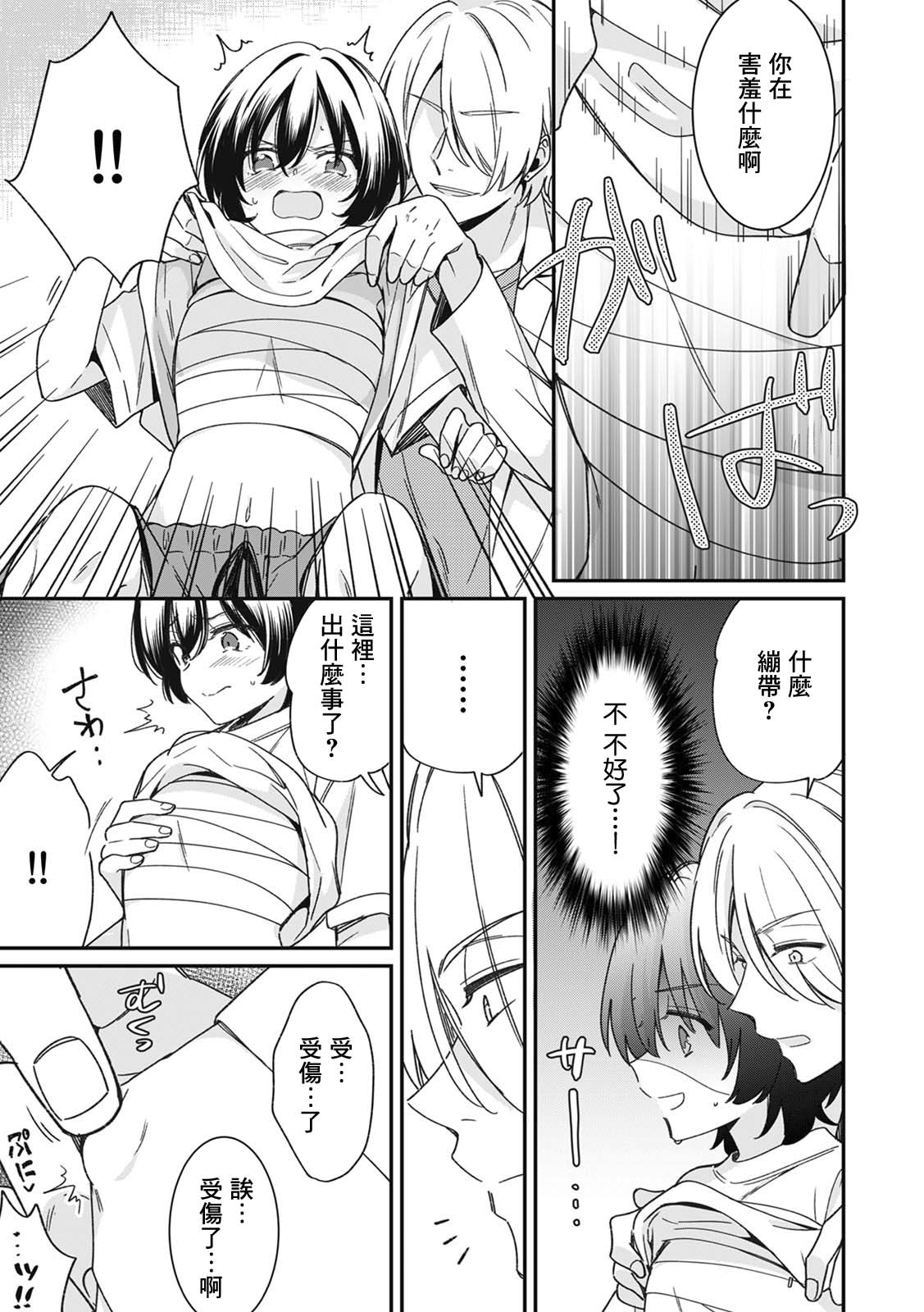 "Asoko no Kyunkyun ga Tomaranai noo...!" Baretara Out!? Dansou Kyonyuu to Chikan Manin Densha 6 page 5 full