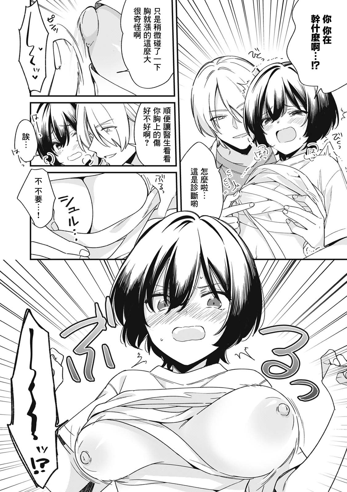 "Asoko no Kyunkyun ga Tomaranai noo...!" Baretara Out!? Dansou Kyonyuu to Chikan Manin Densha 6 page 8 full