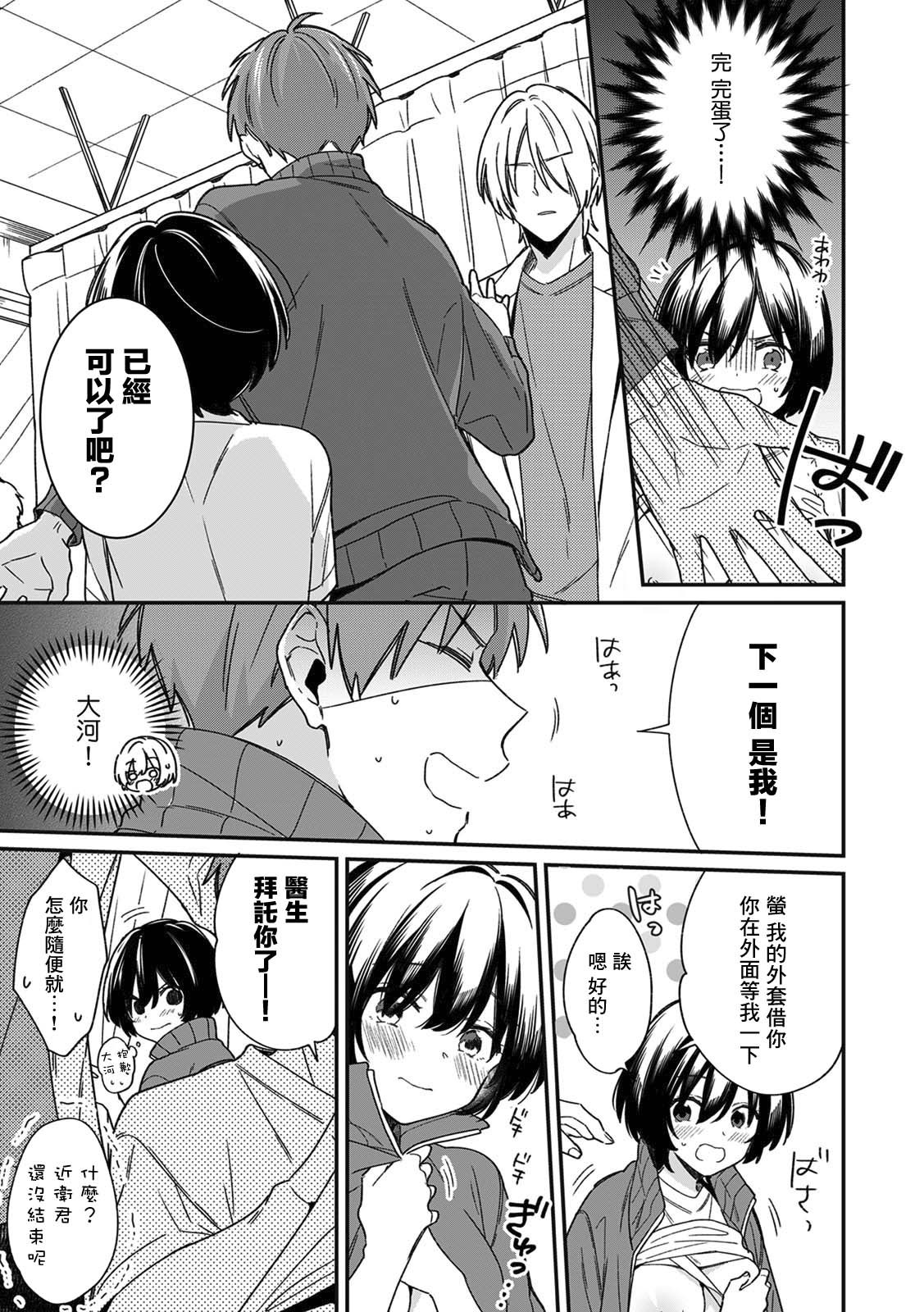 "Asoko no Kyunkyun ga Tomaranai noo...!" Baretara Out!? Dansou Kyonyuu to Chikan Manin Densha 6 page 9 full
