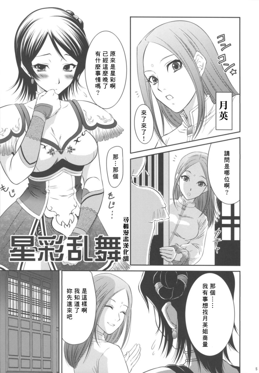 Seisai Ranbu page 5 full