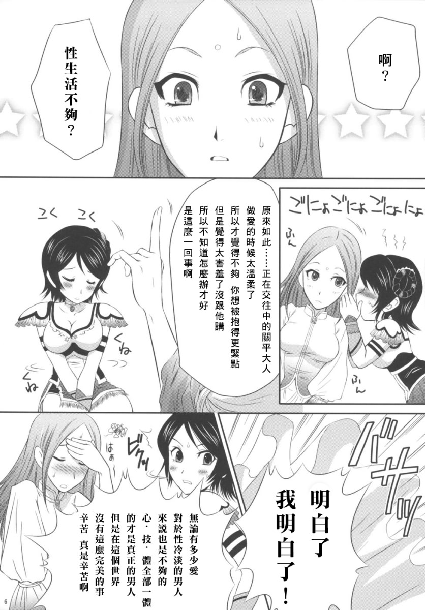 Seisai Ranbu page 6 full