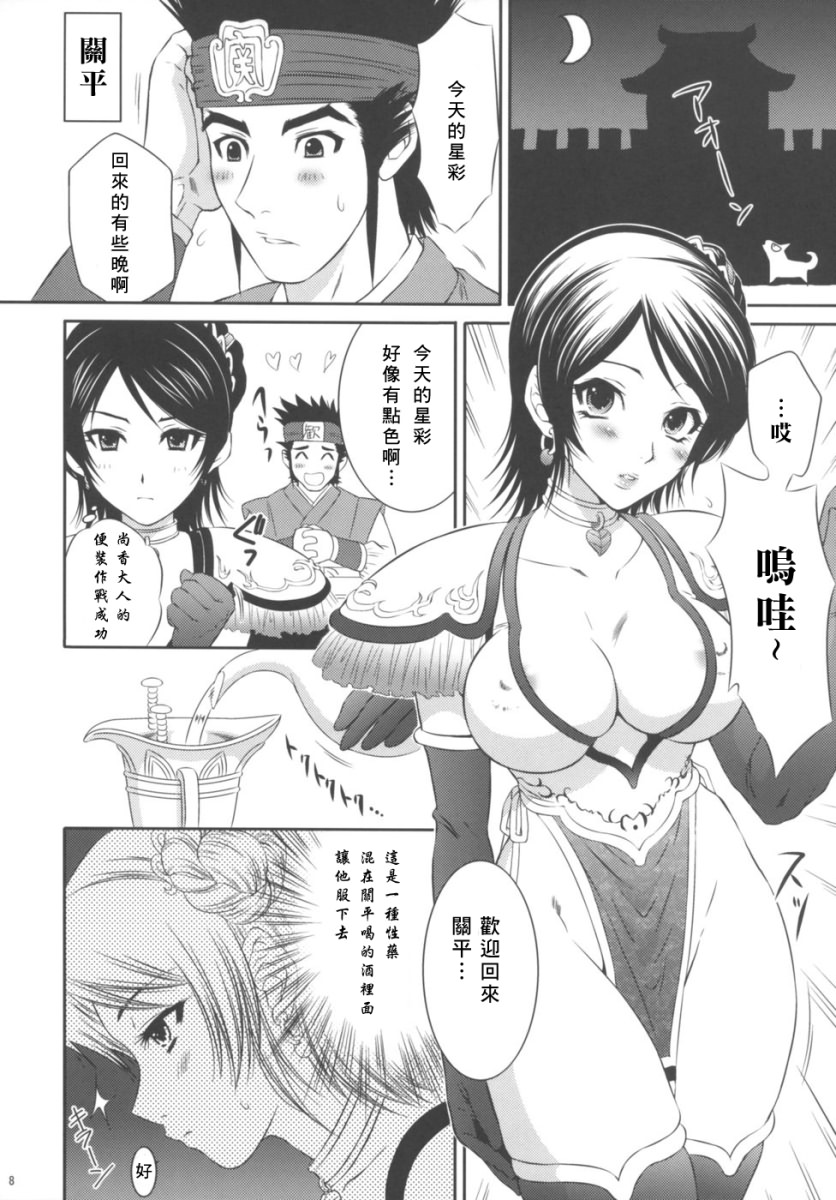 Seisai Ranbu page 8 full