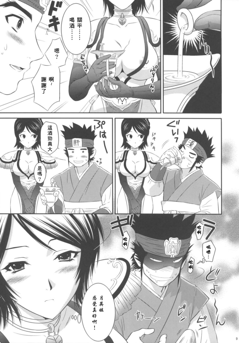 Seisai Ranbu page 9 full