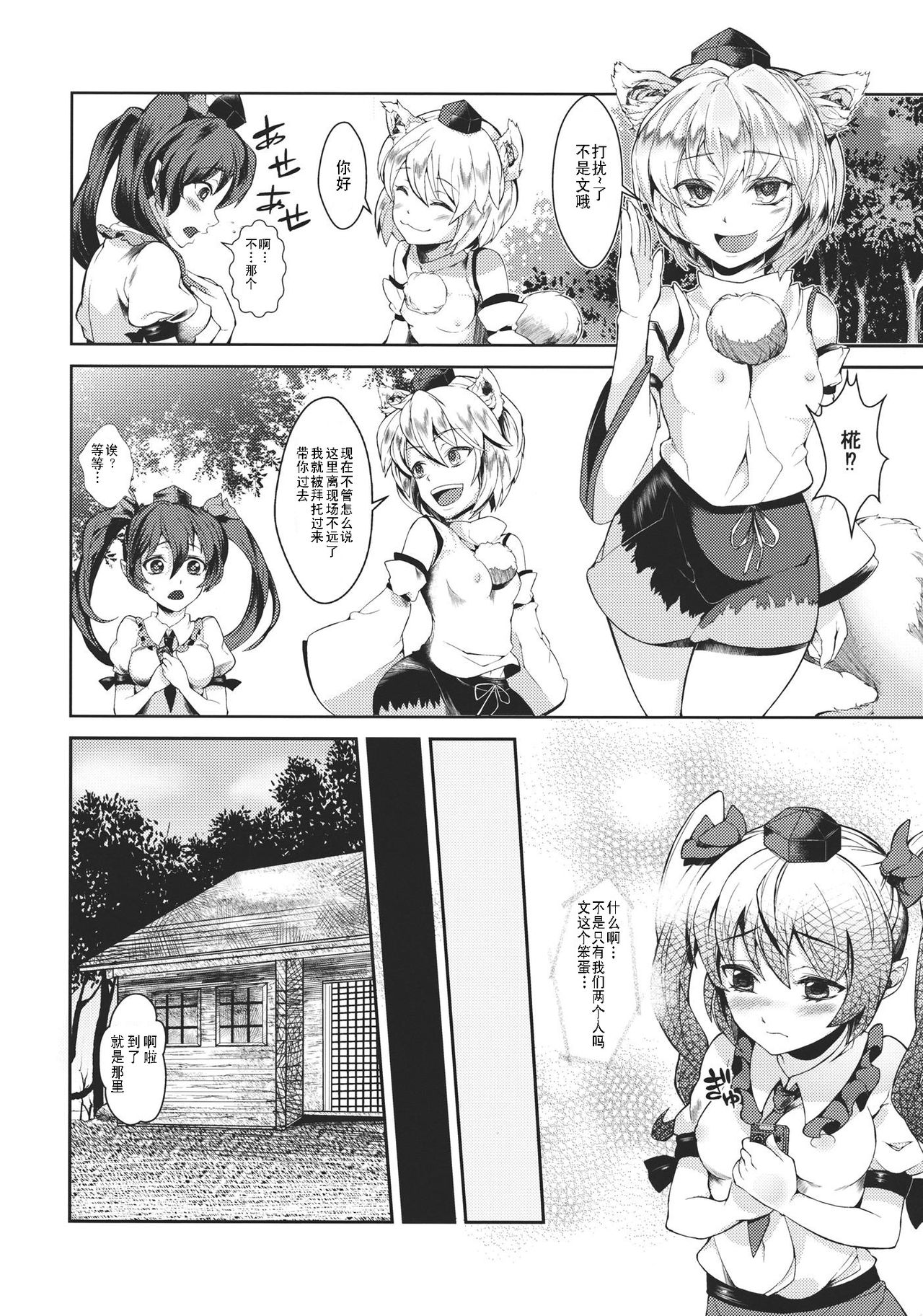 Uwasa no Onna Kisha Gari page 5 full