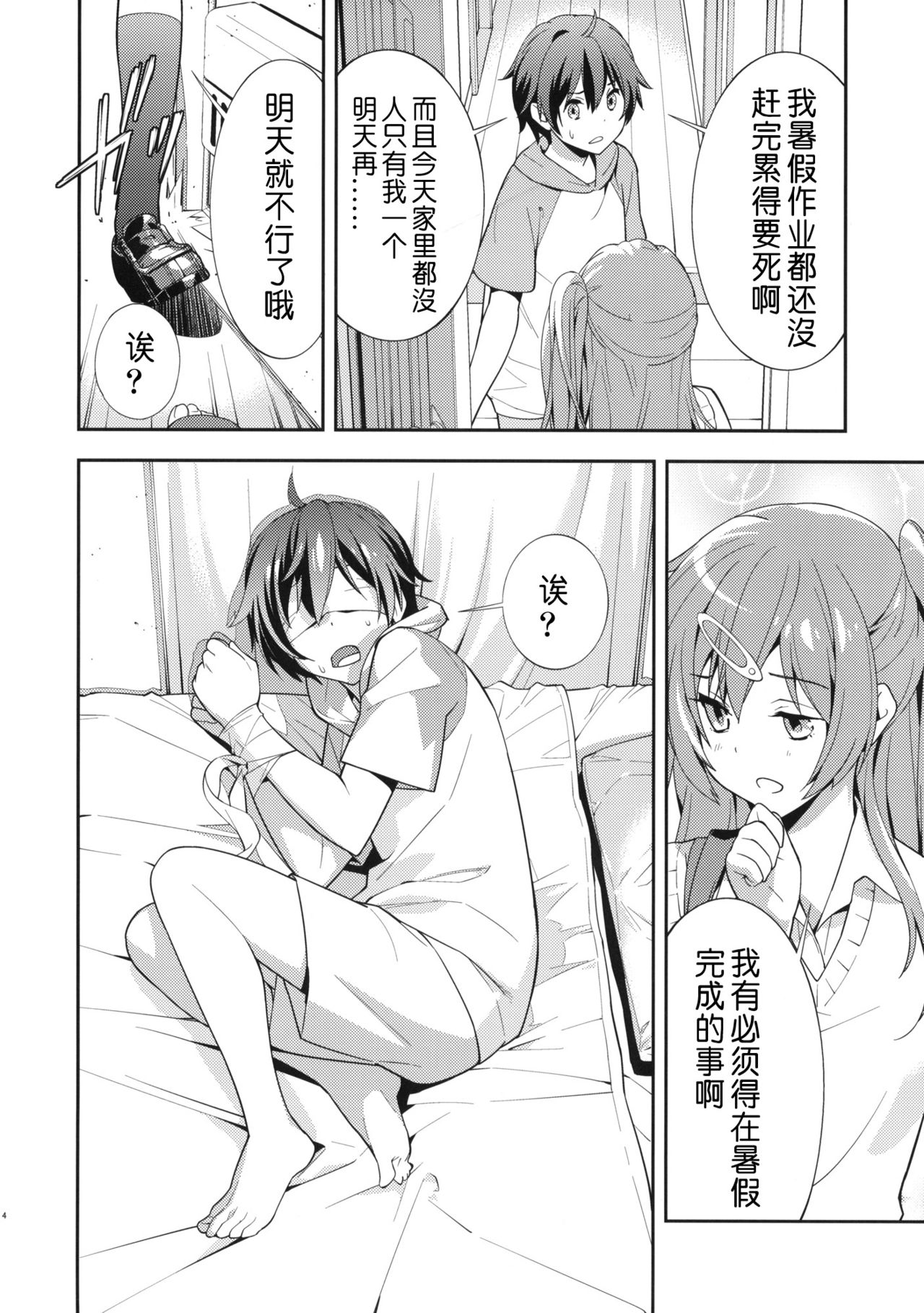 Summer-Summer page 6 full