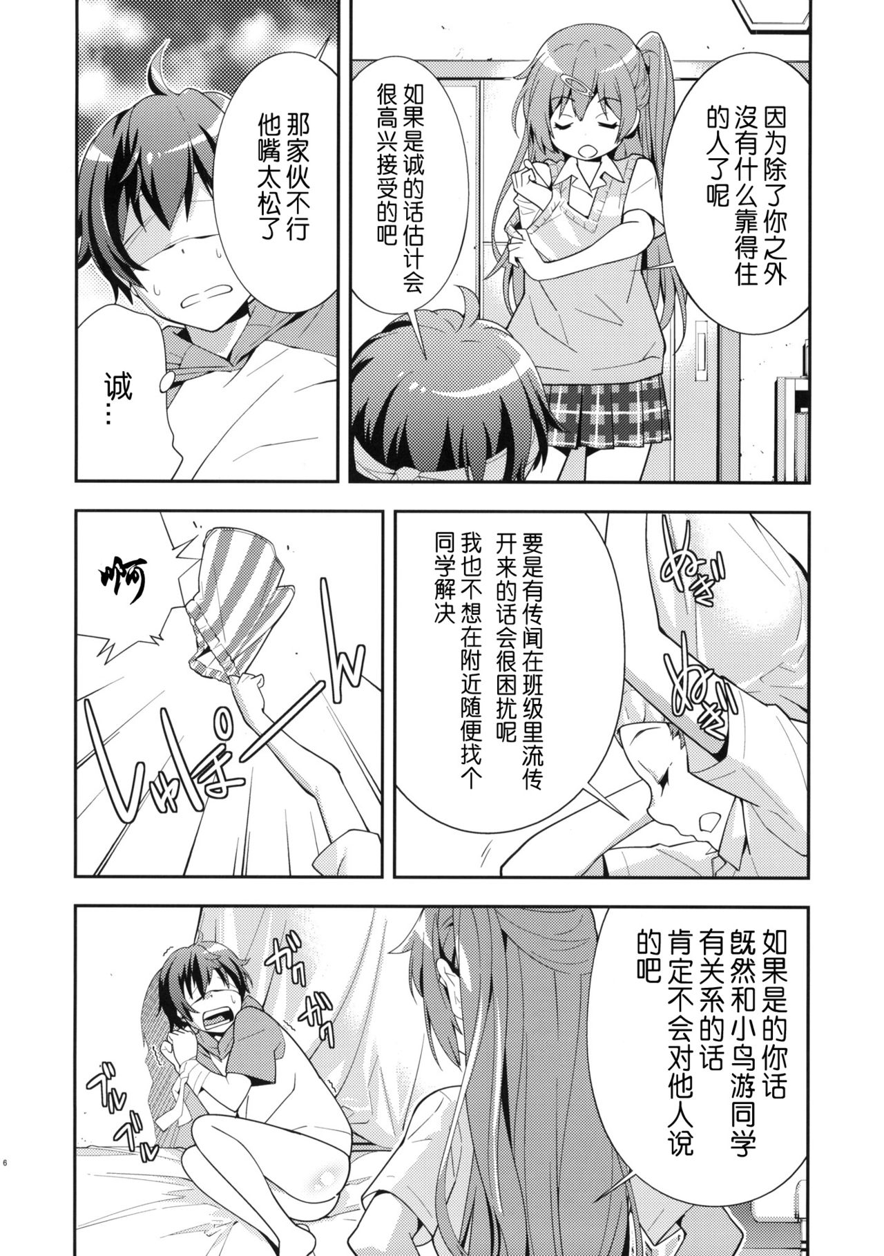 Summer-Summer page 8 full