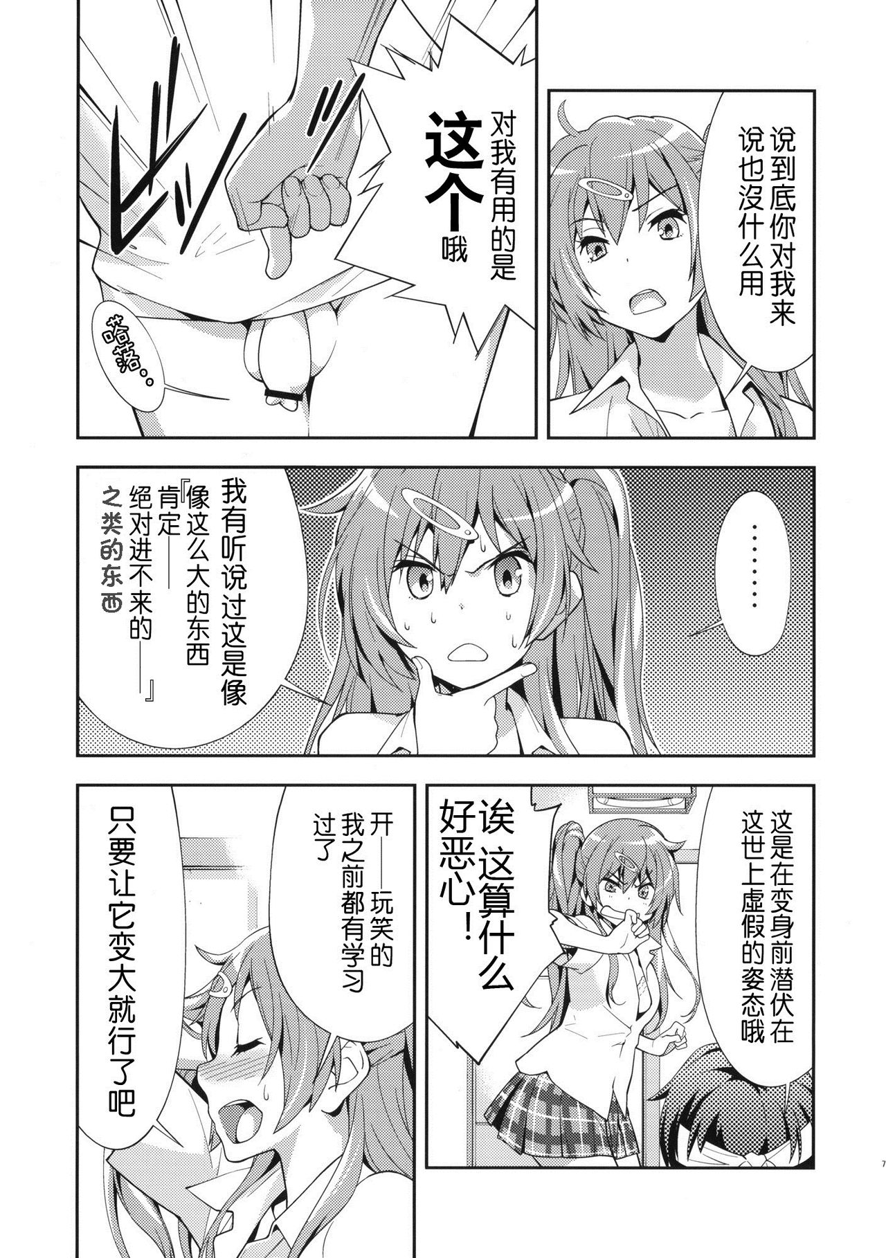 Summer-Summer page 9 full