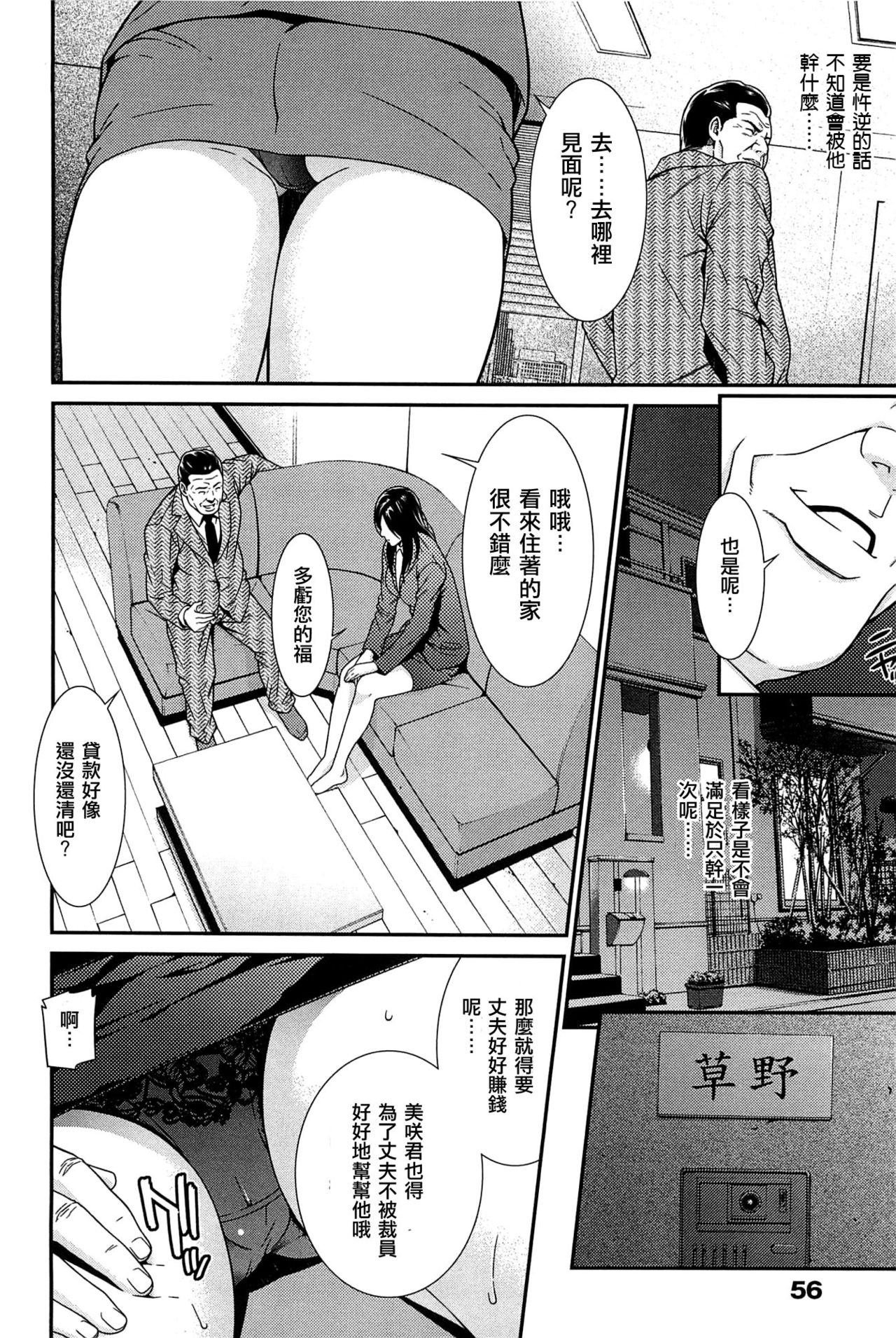Tsuma Shizuku page 8 full