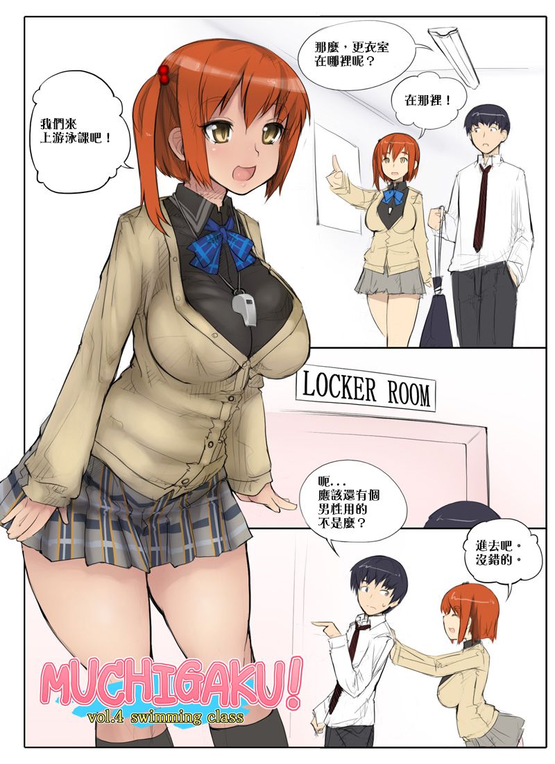 MUCHIGAKU! Vol. 4 - Swimming Class page 2 full