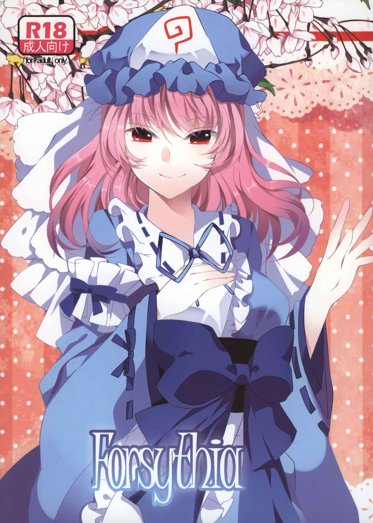 forsythia 【虹の里汉化_001】 page 1 full