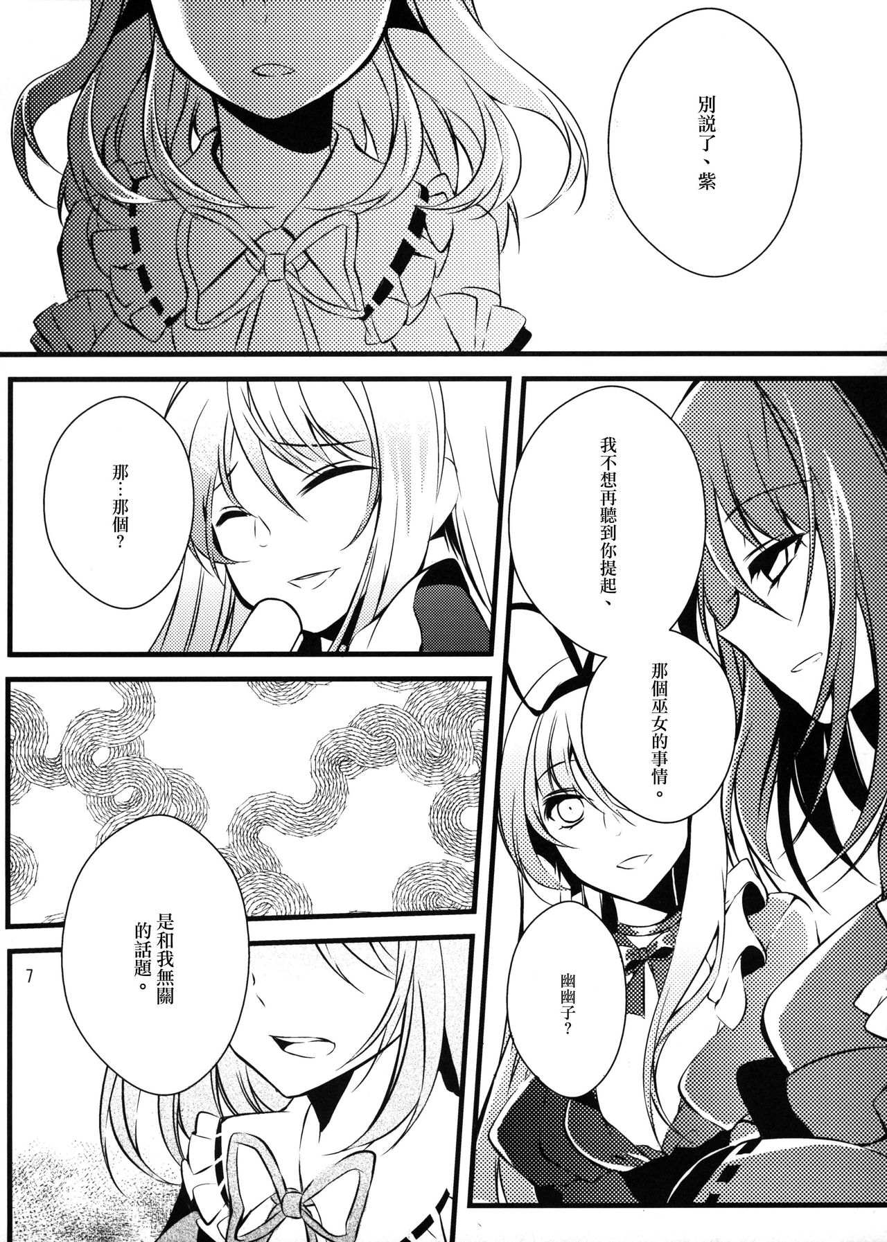 forsythia 【虹の里汉化_001】 page 10 full