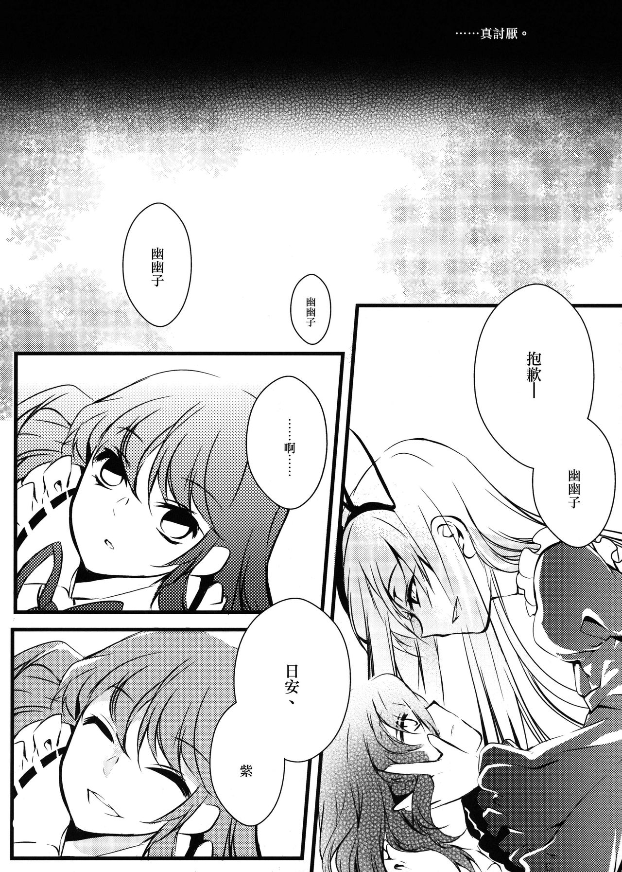 forsythia 【虹の里汉化_001】 page 7 full