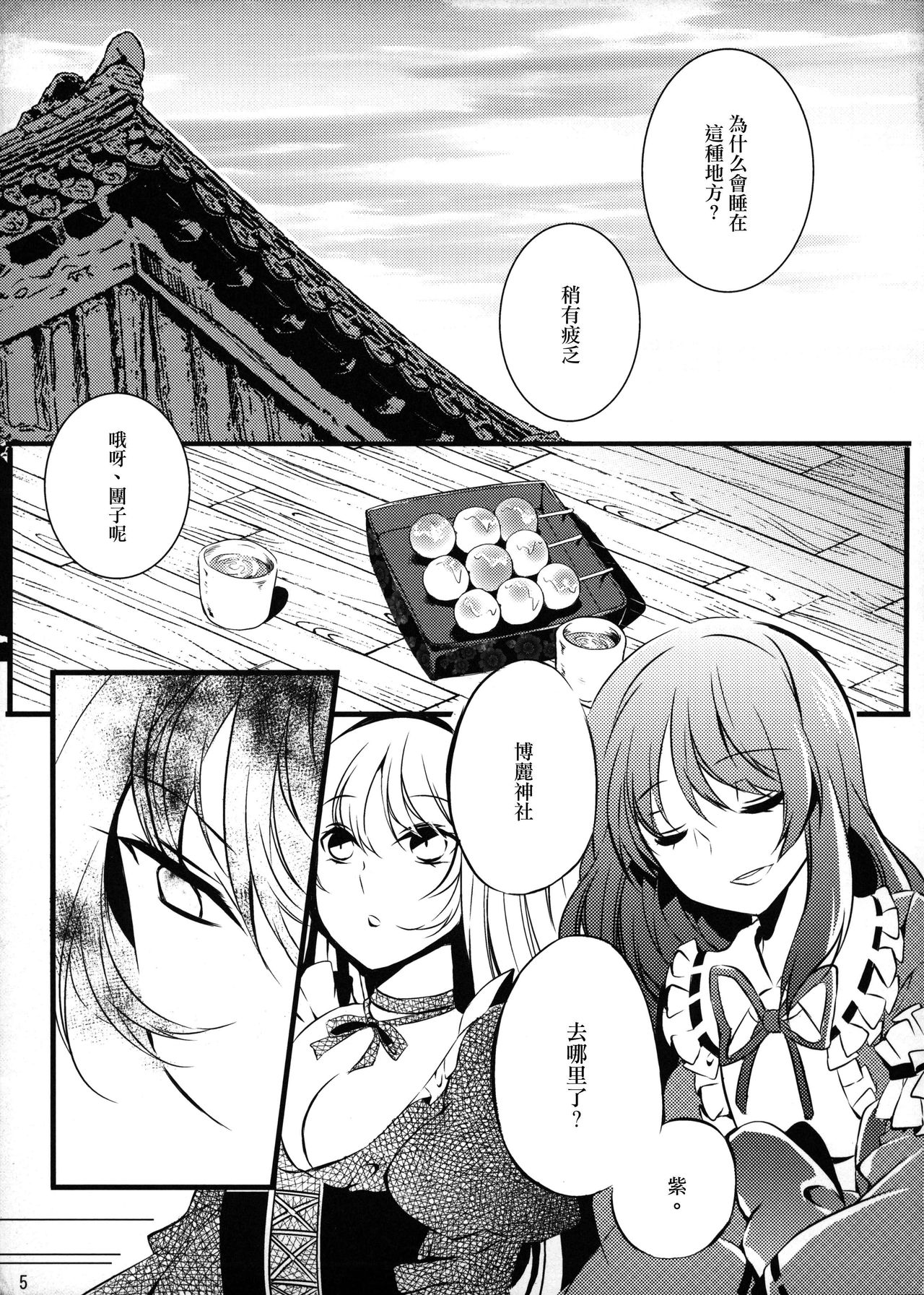 forsythia 【虹の里汉化_001】 page 8 full