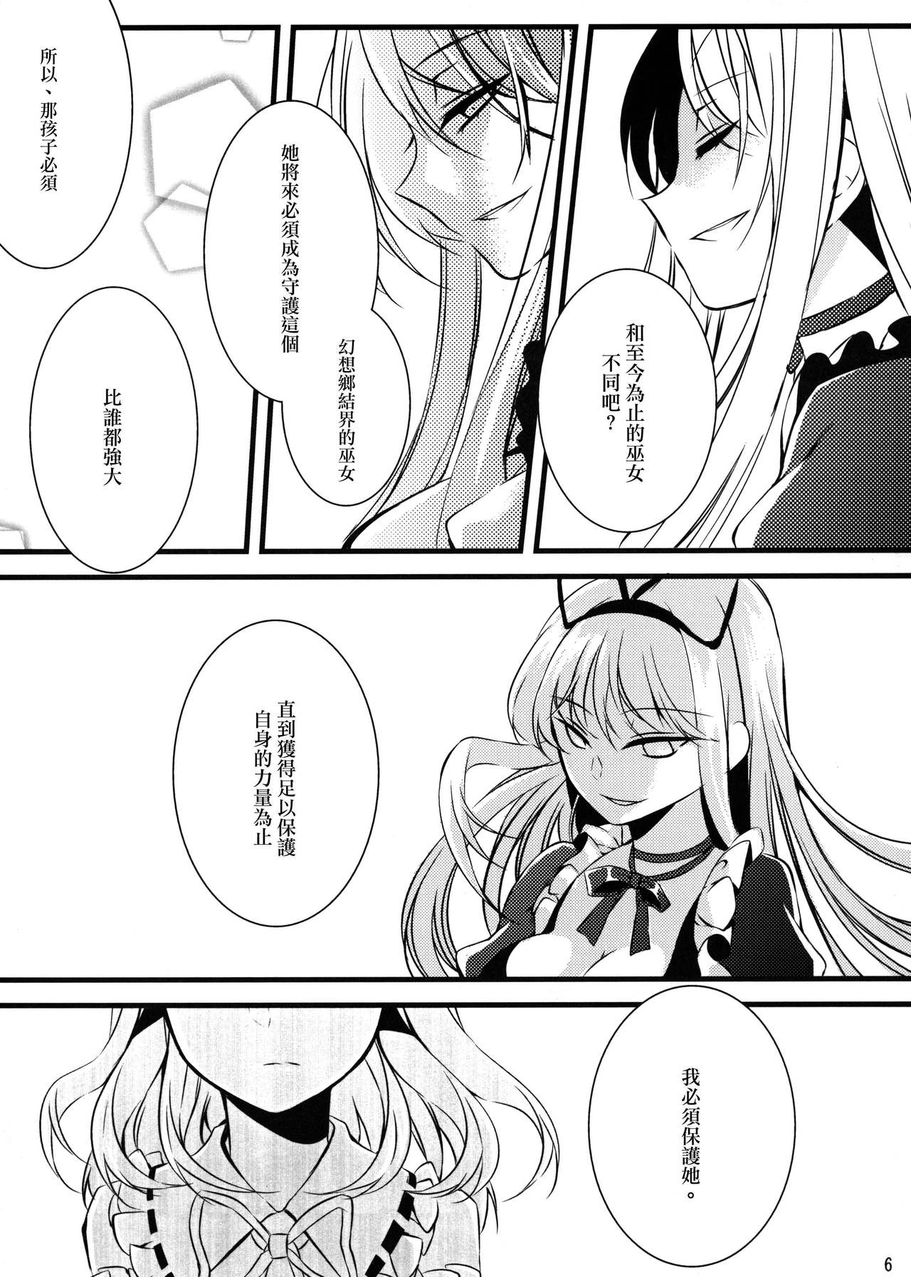 forsythia 【虹の里汉化_001】 page 9 full