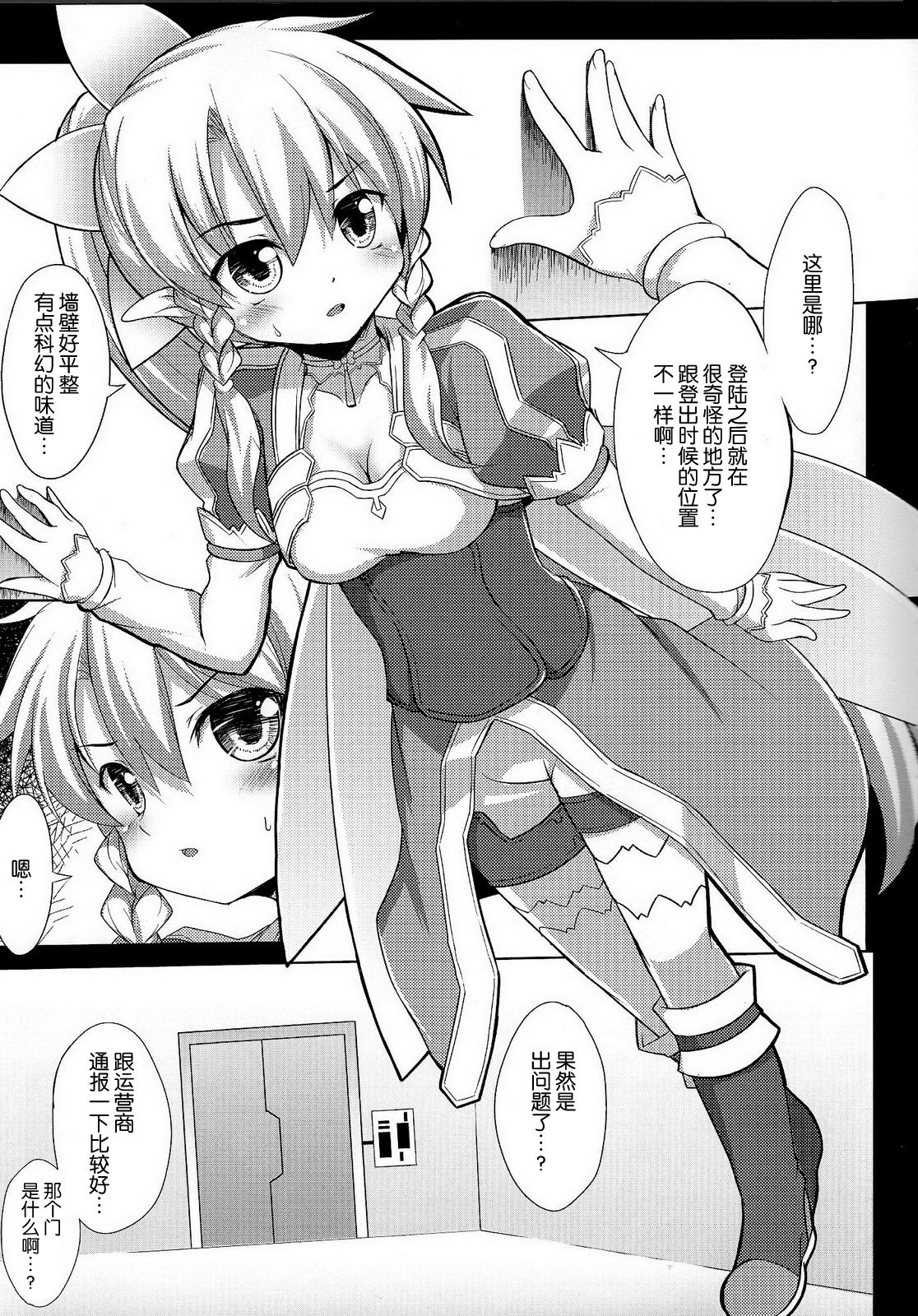 Rifa to Fuyukai na Shachiku-tachi page 4 full
