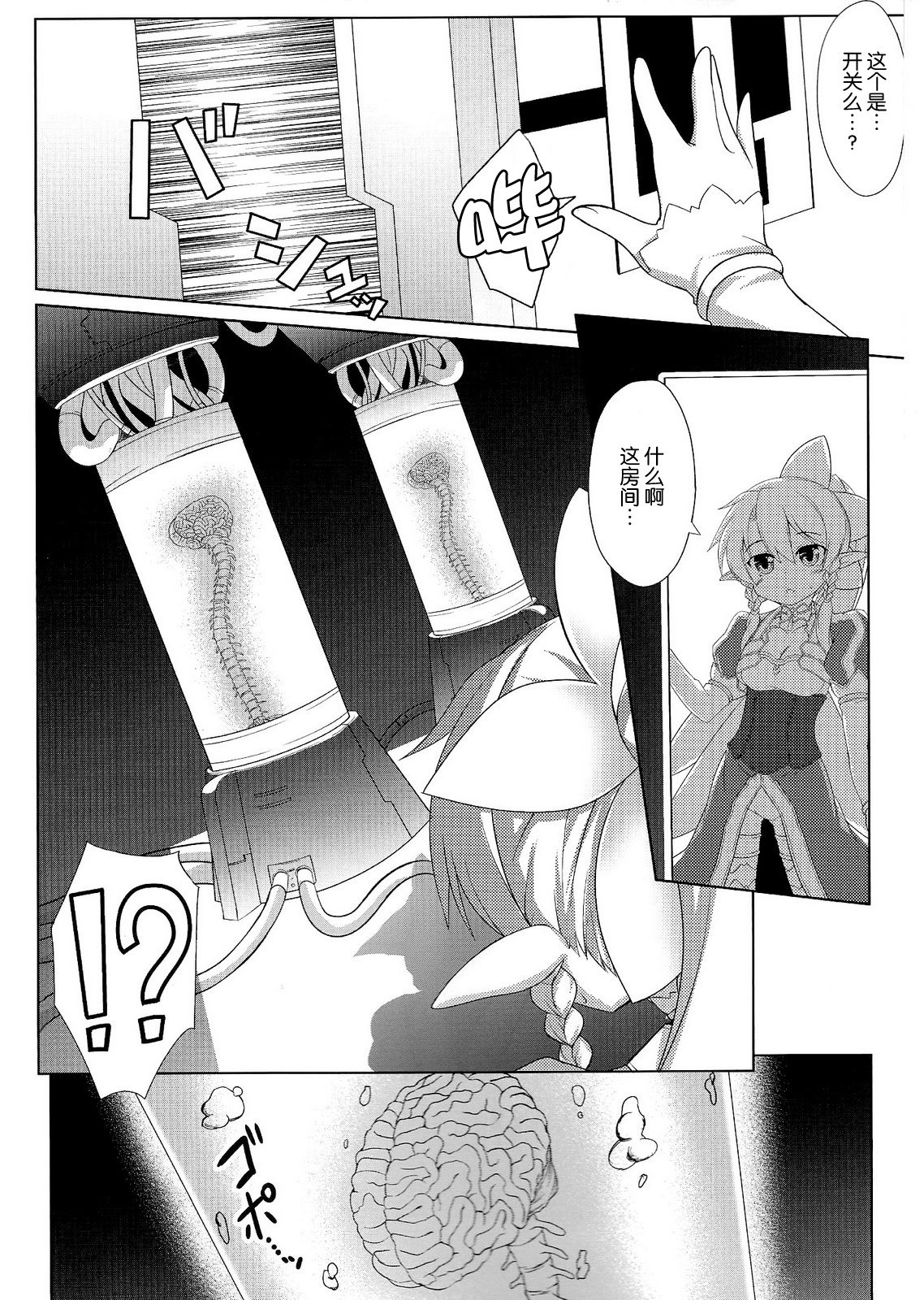 Rifa to Fuyukai na Shachiku-tachi page 5 full