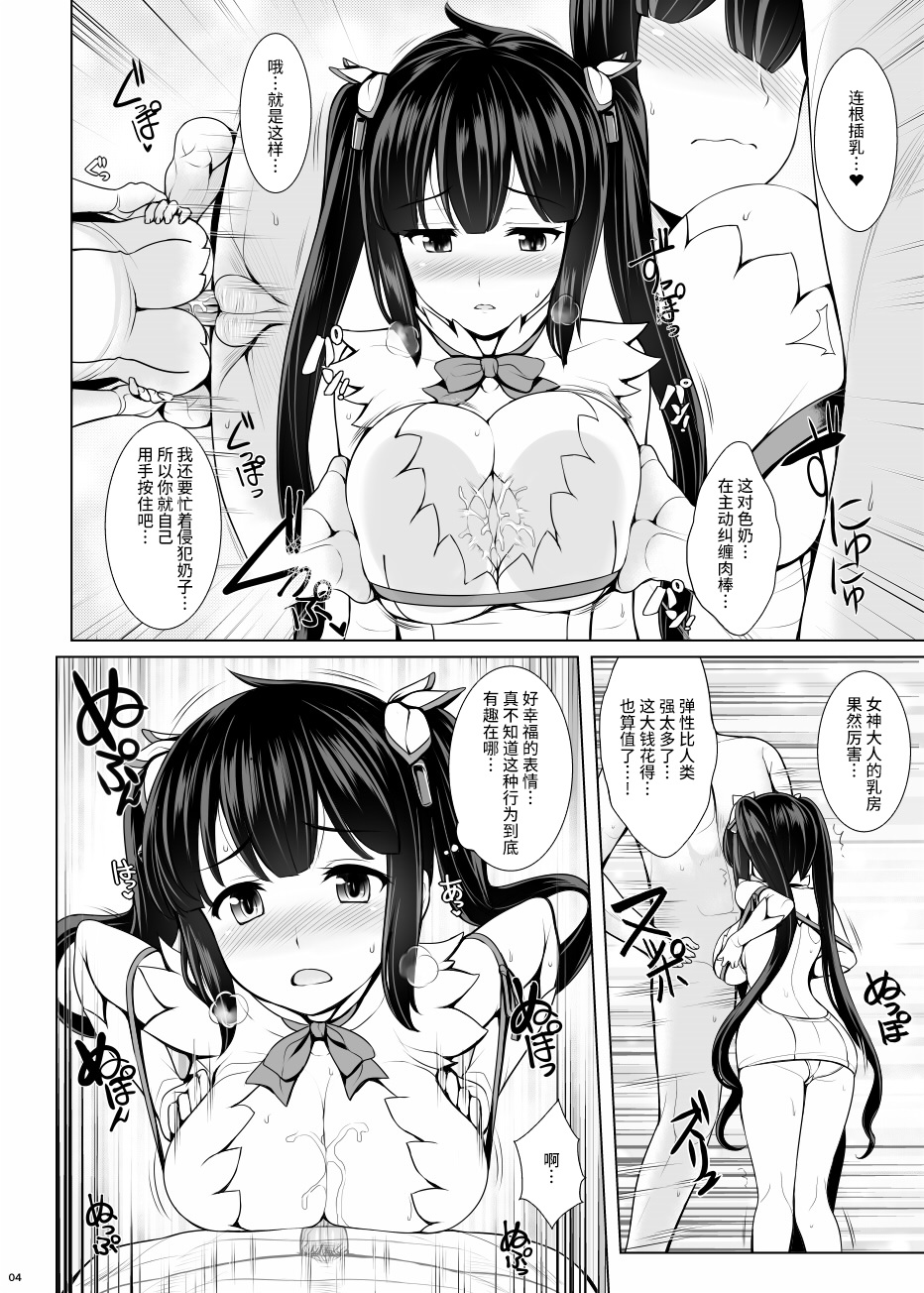 Shojo Kami-sama ni Seishori o Onegaisuru no wa Machigatteiru Darou ka page 4 full