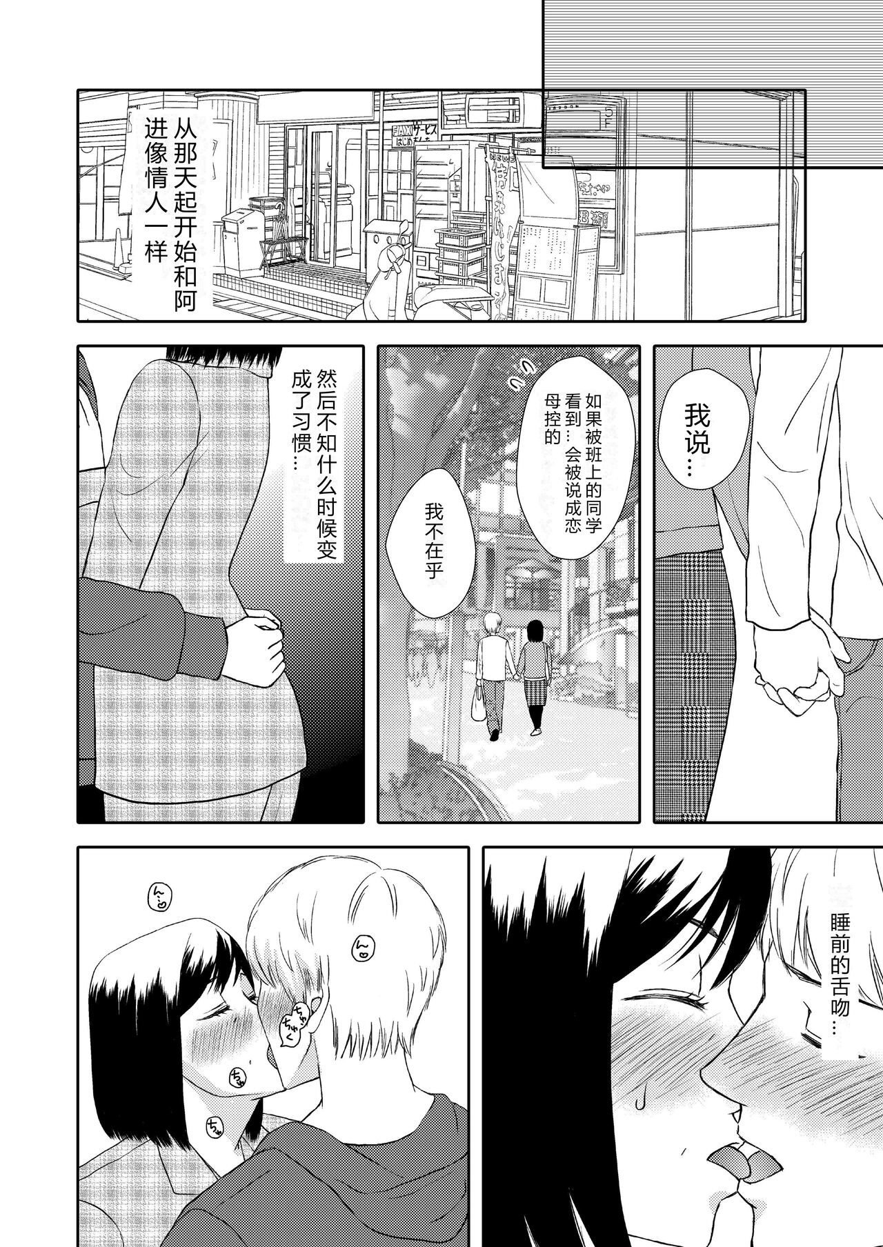 Kaasan to Koibito Seikatsu page 10 full