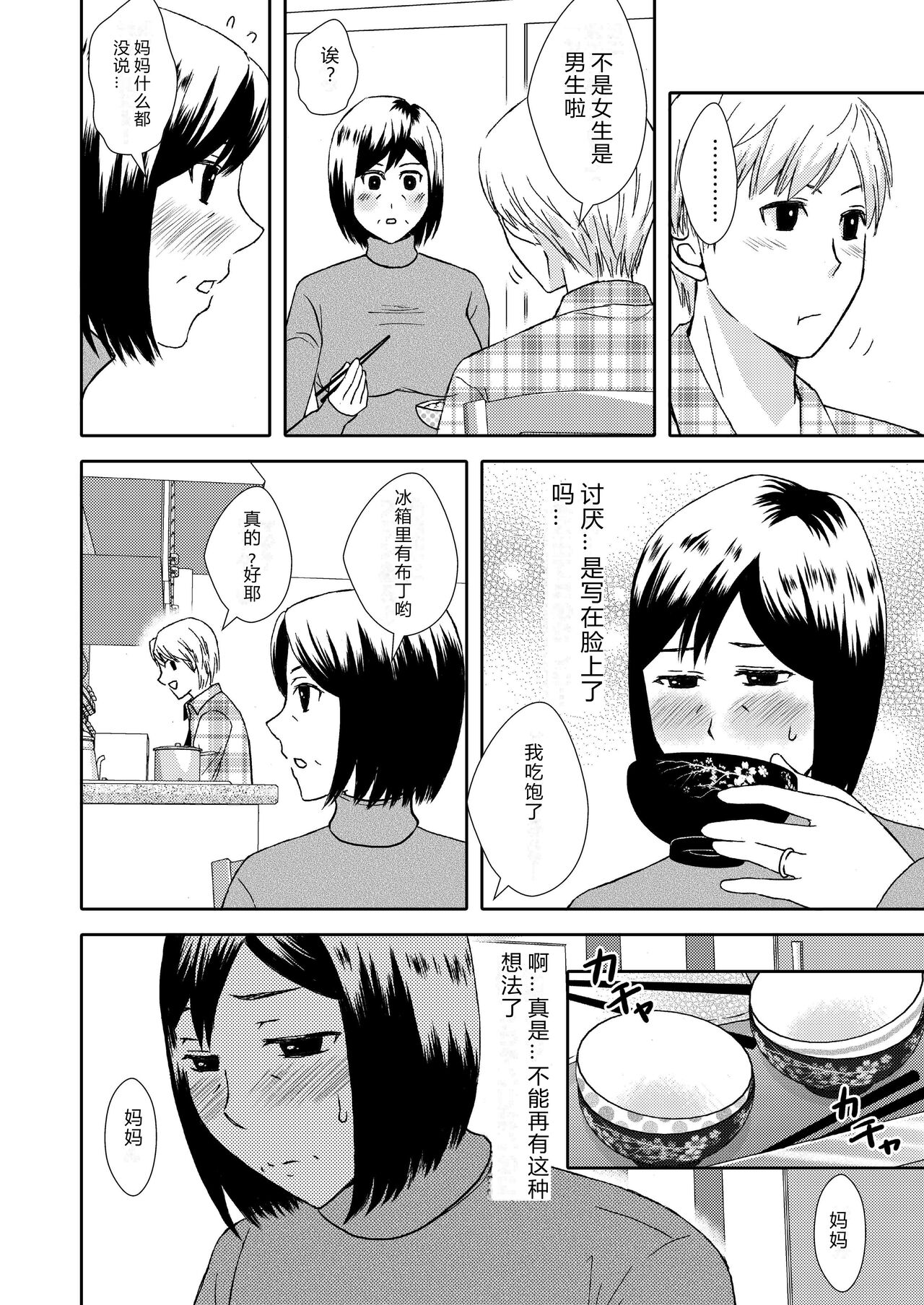 Kaasan to Koibito Seikatsu page 3 full