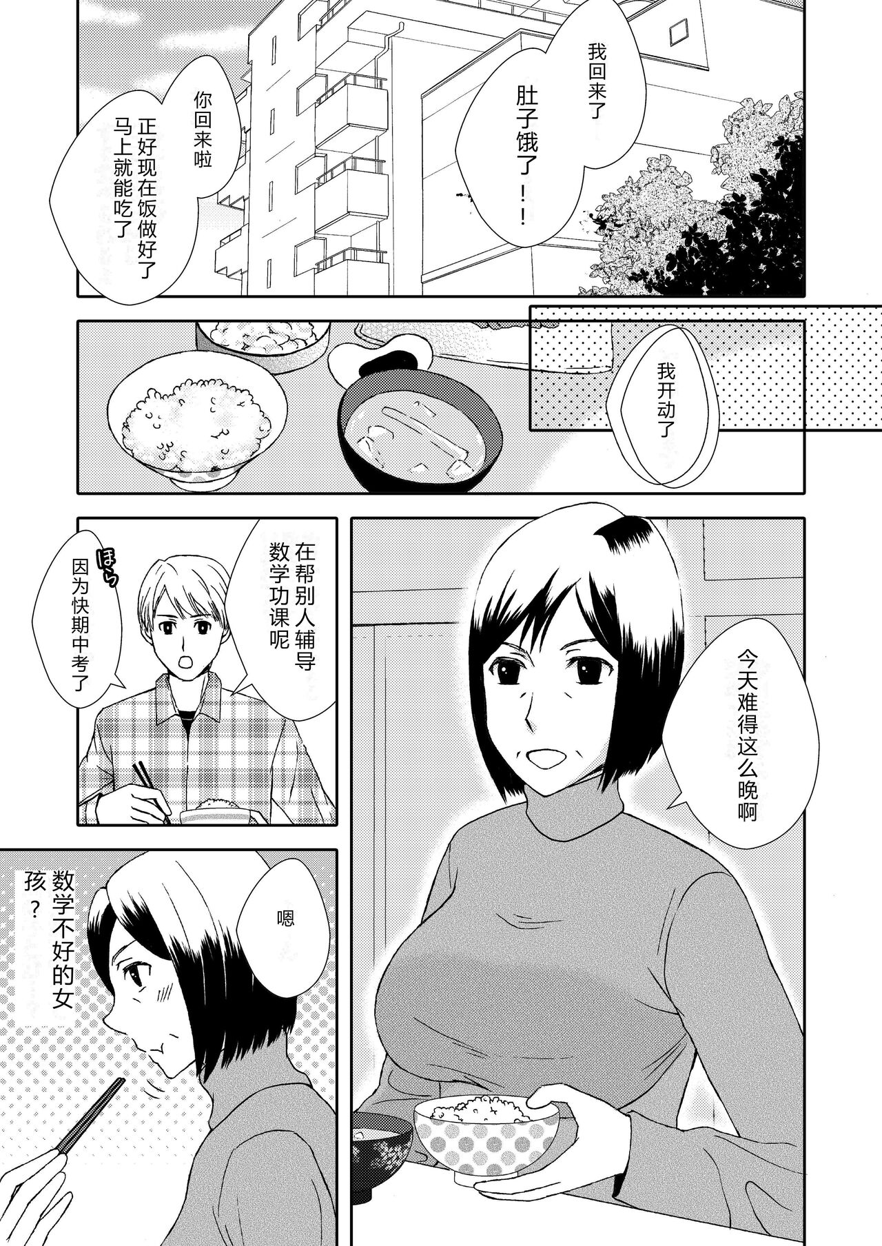 Kaasan to Koibito Seikatsu page 4 full
