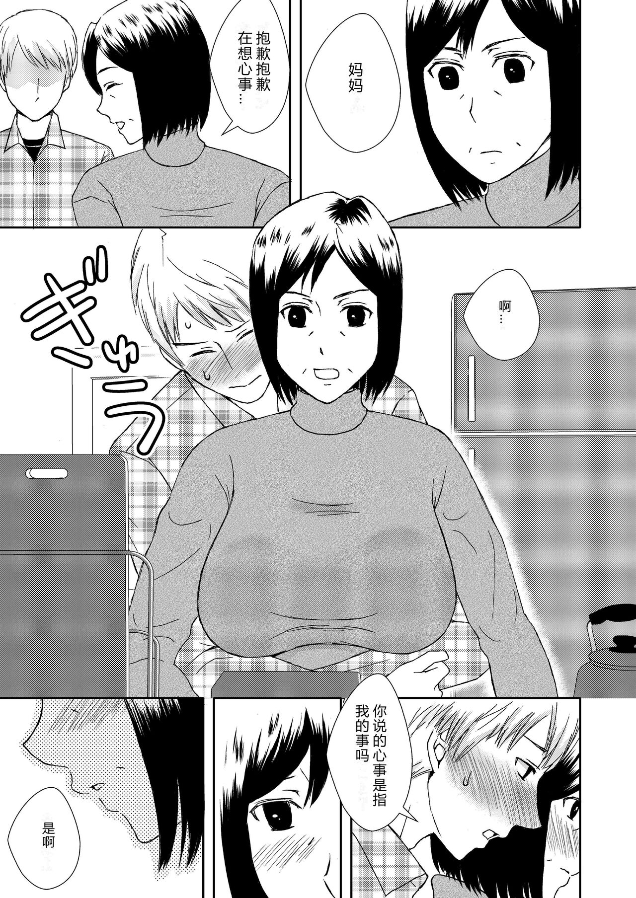 Kaasan to Koibito Seikatsu page 5 full
