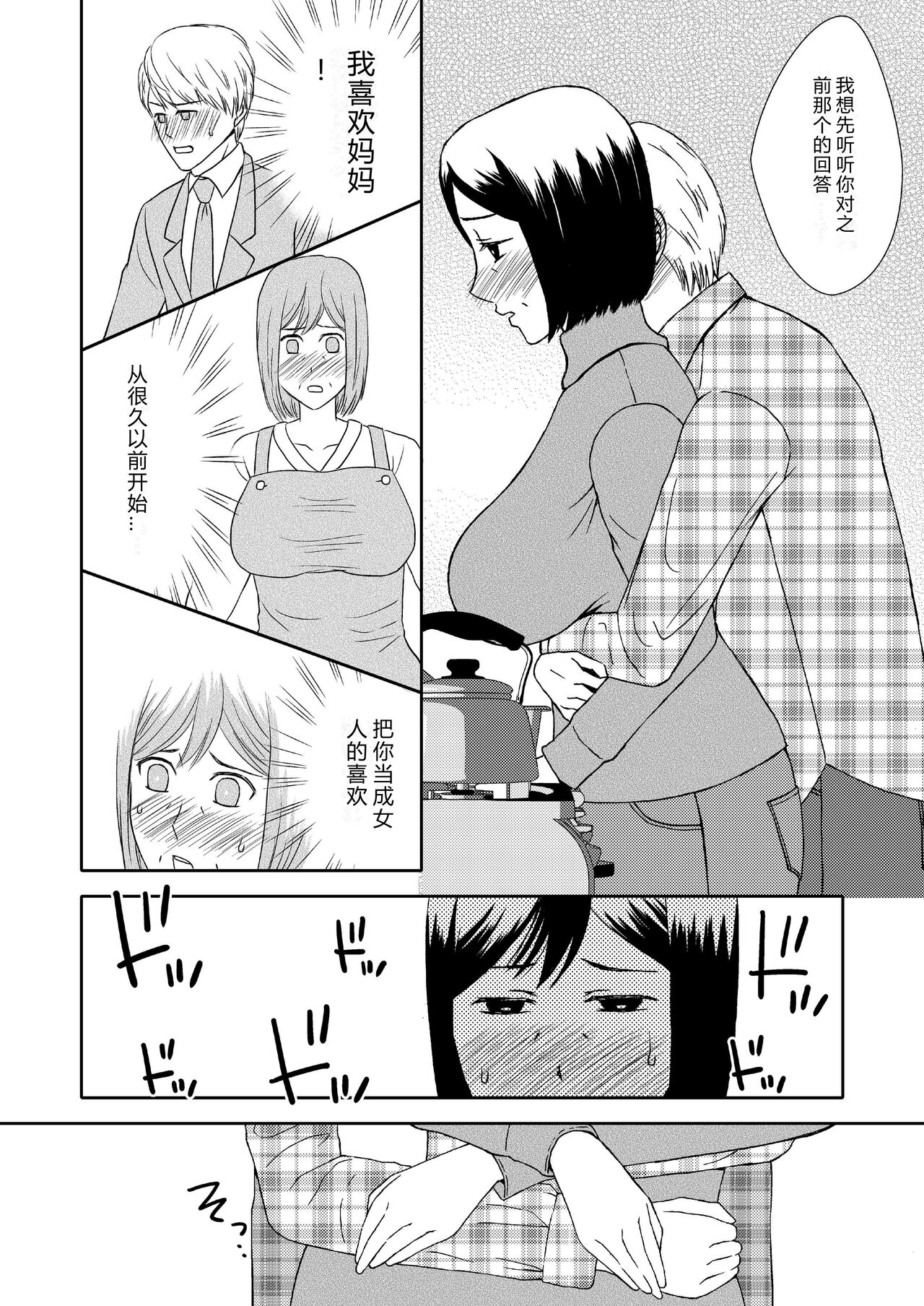 Kaasan to Koibito Seikatsu page 6 full