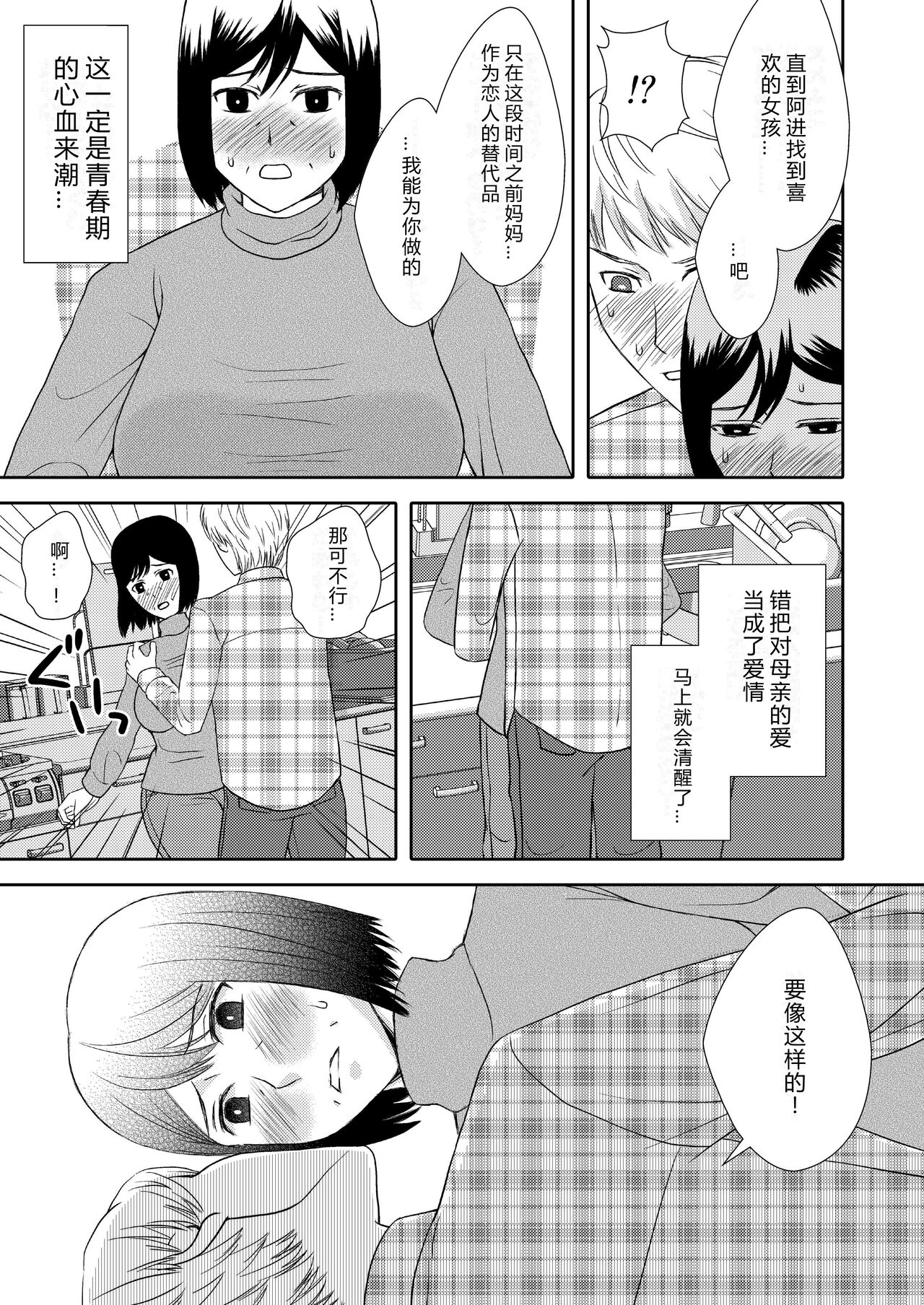 Kaasan to Koibito Seikatsu page 7 full