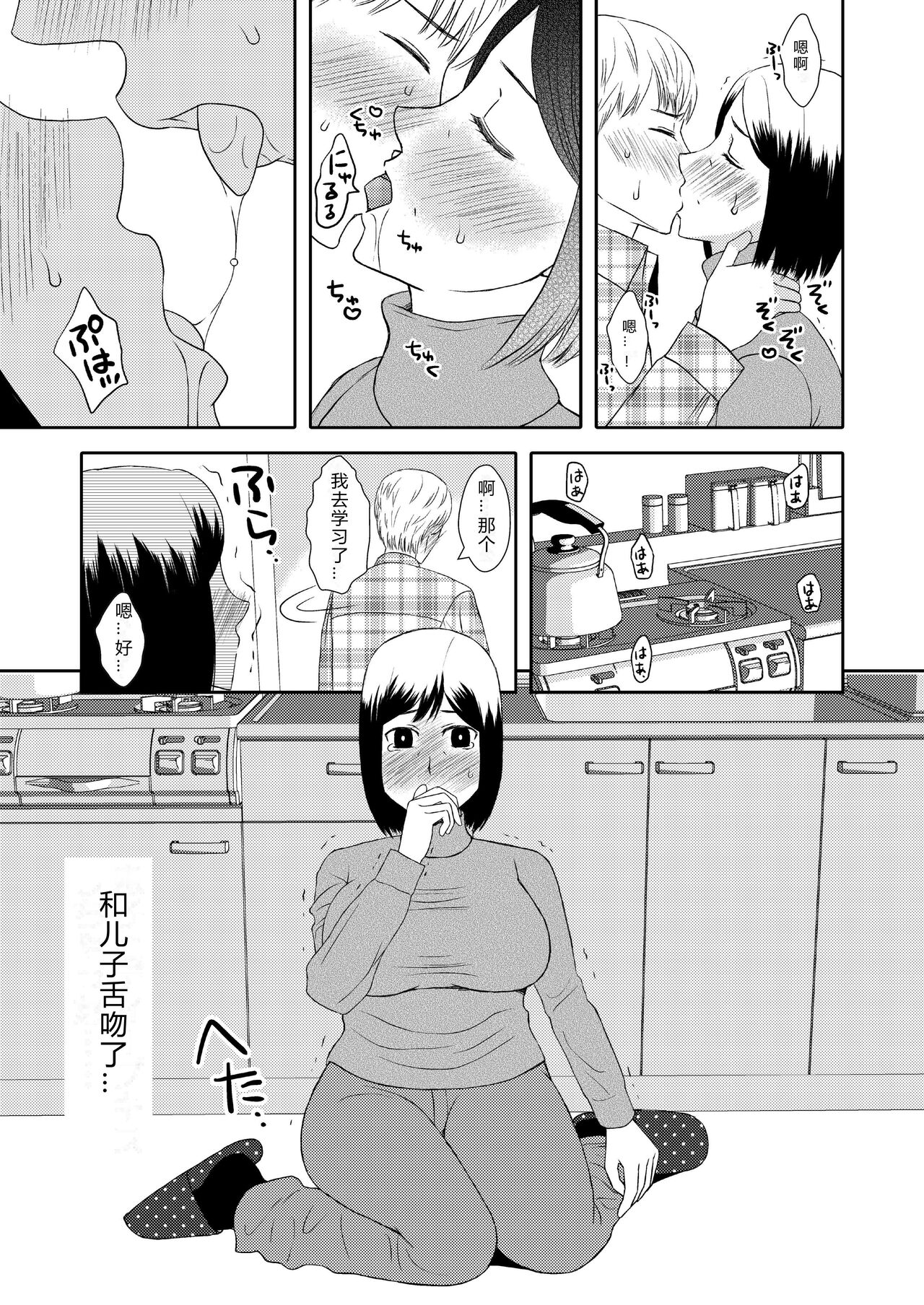 Kaasan to Koibito Seikatsu page 9 full