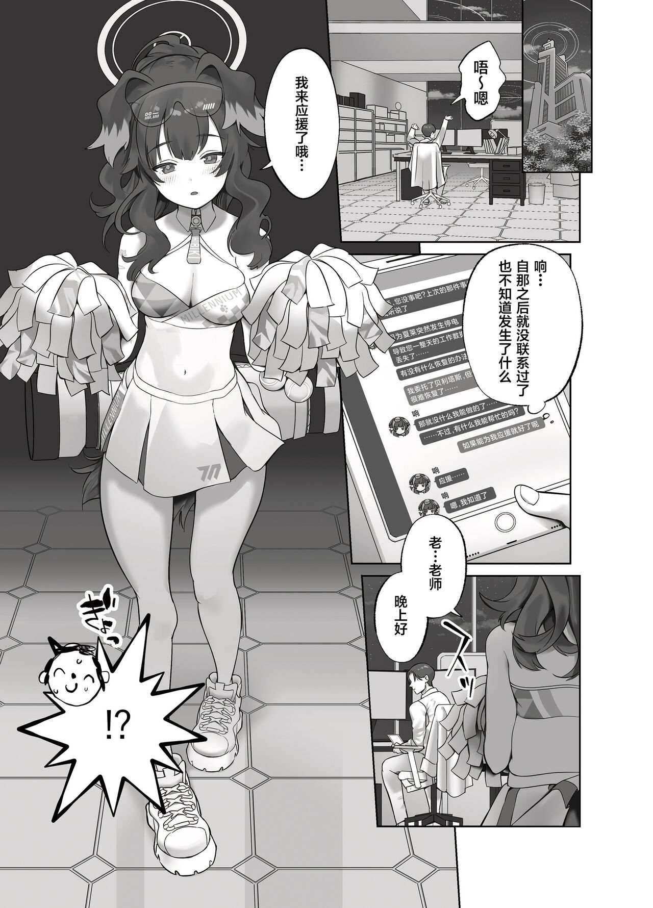 Ike Ike Sensei Ganbare Ganbare Sensei page 2 full