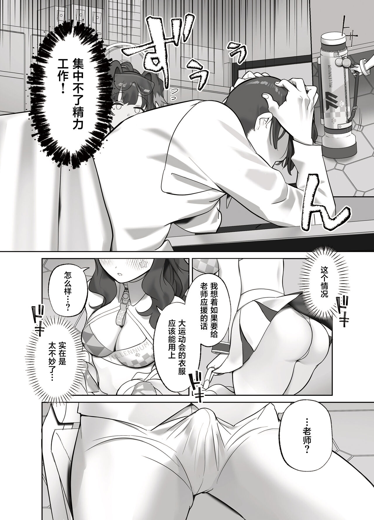 Ike Ike Sensei Ganbare Ganbare Sensei page 3 full