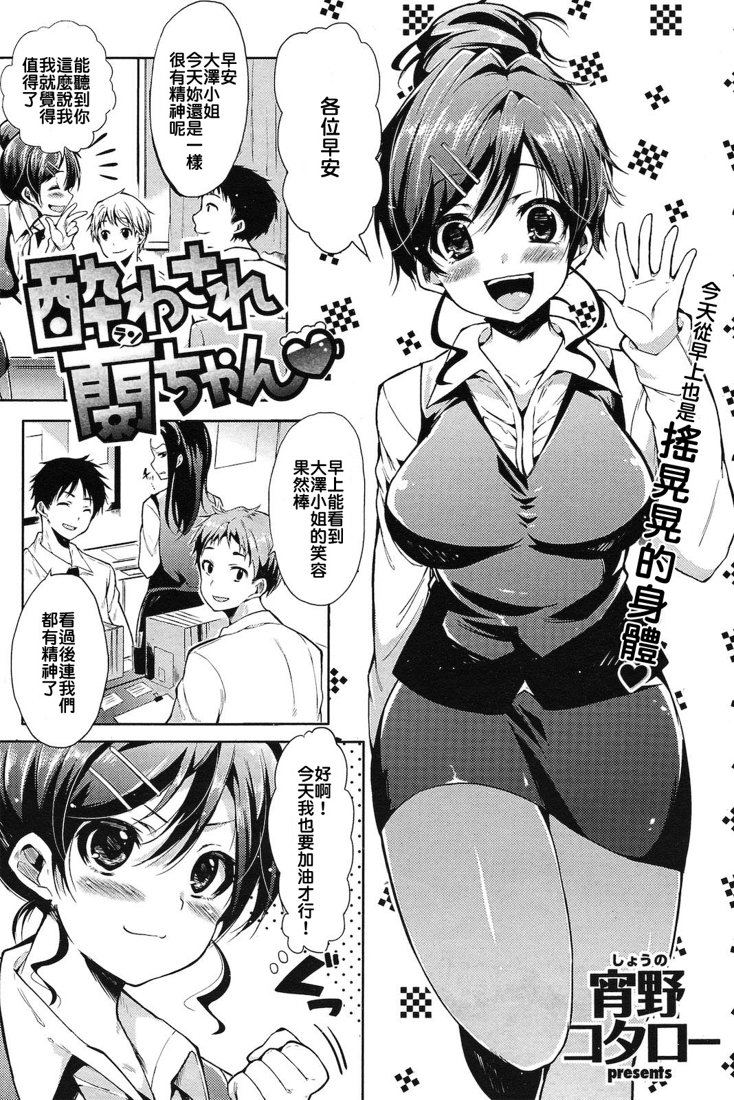 酔わされ蘭ちゃん♡ page 1 full