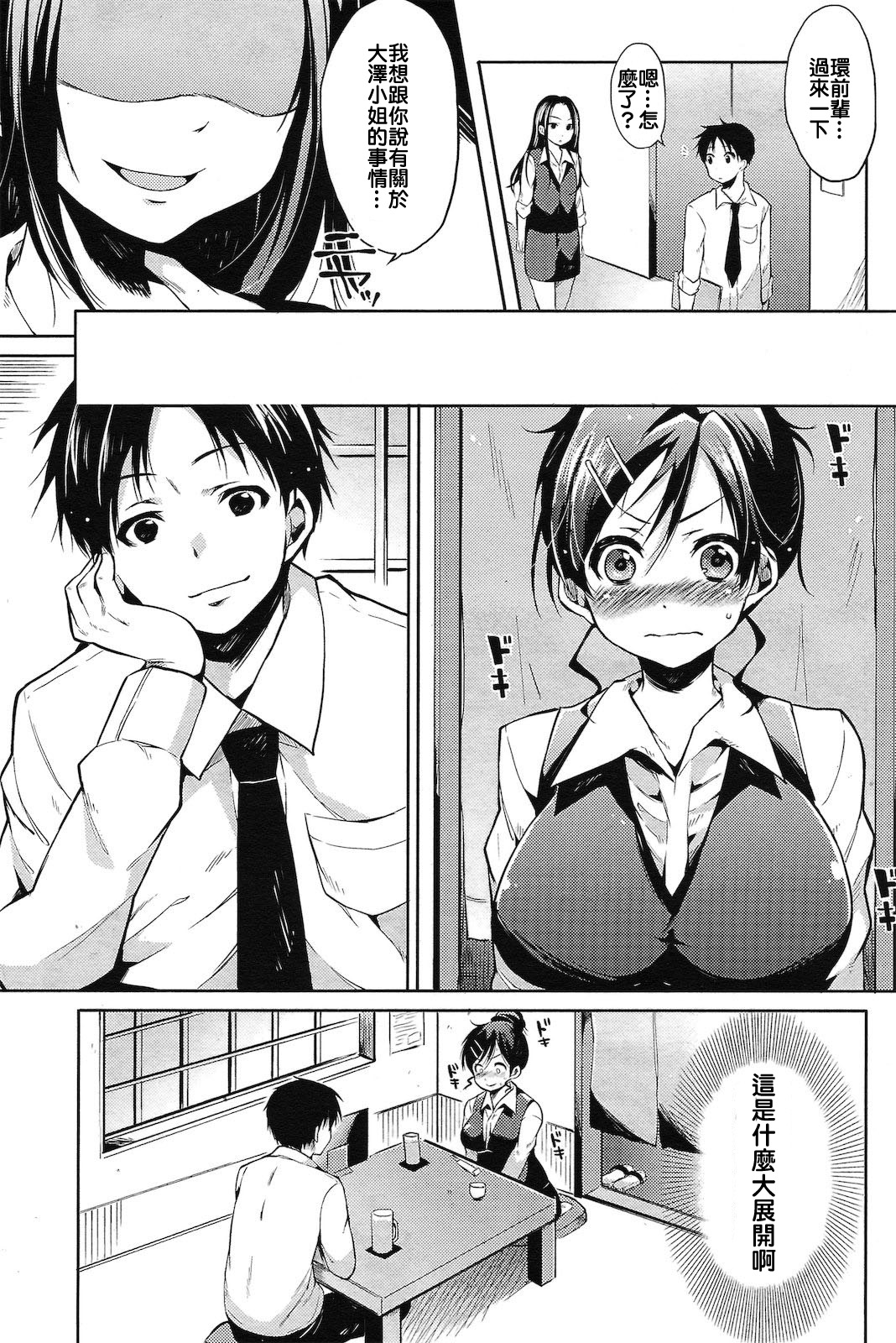 酔わされ蘭ちゃん♡ page 3 full