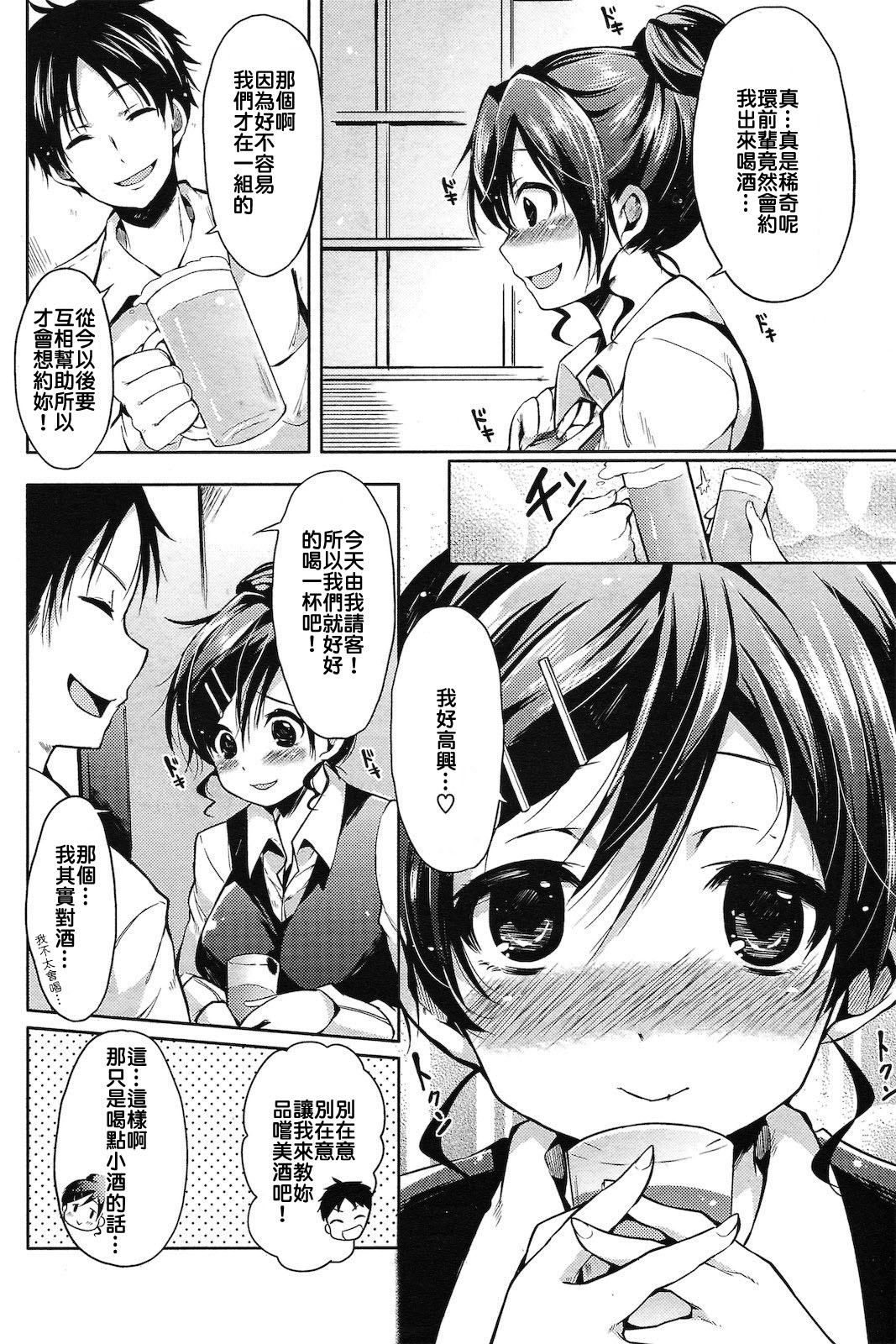 酔わされ蘭ちゃん♡ page 4 full