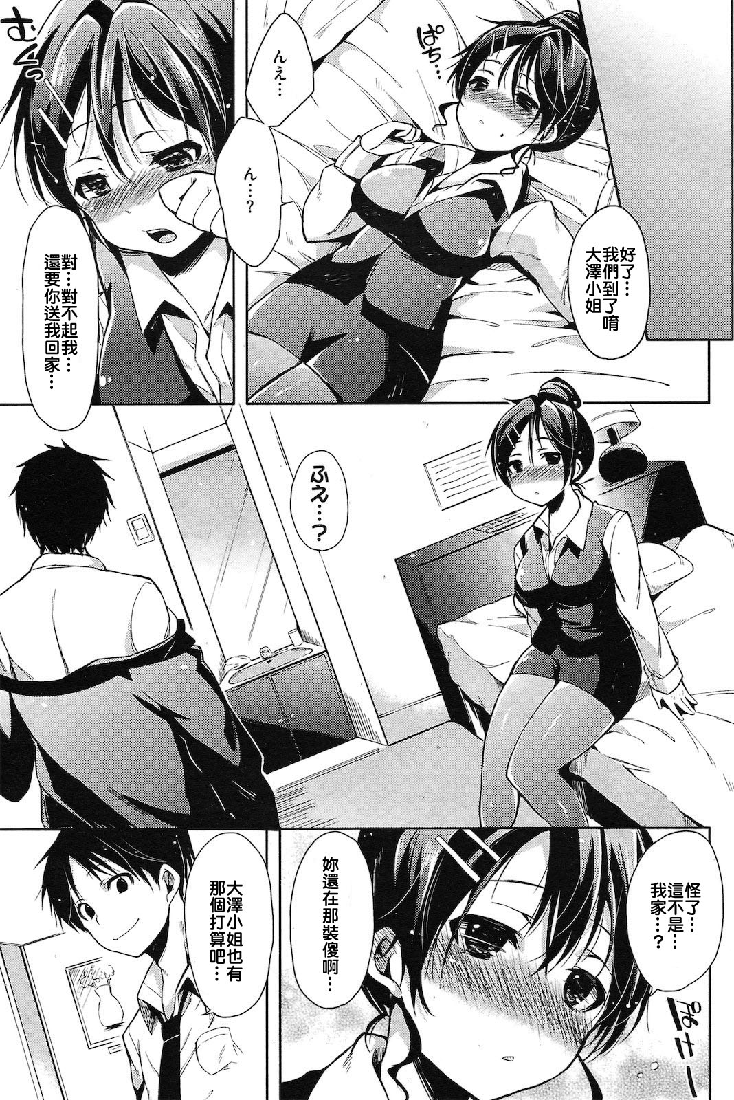 酔わされ蘭ちゃん♡ page 5 full