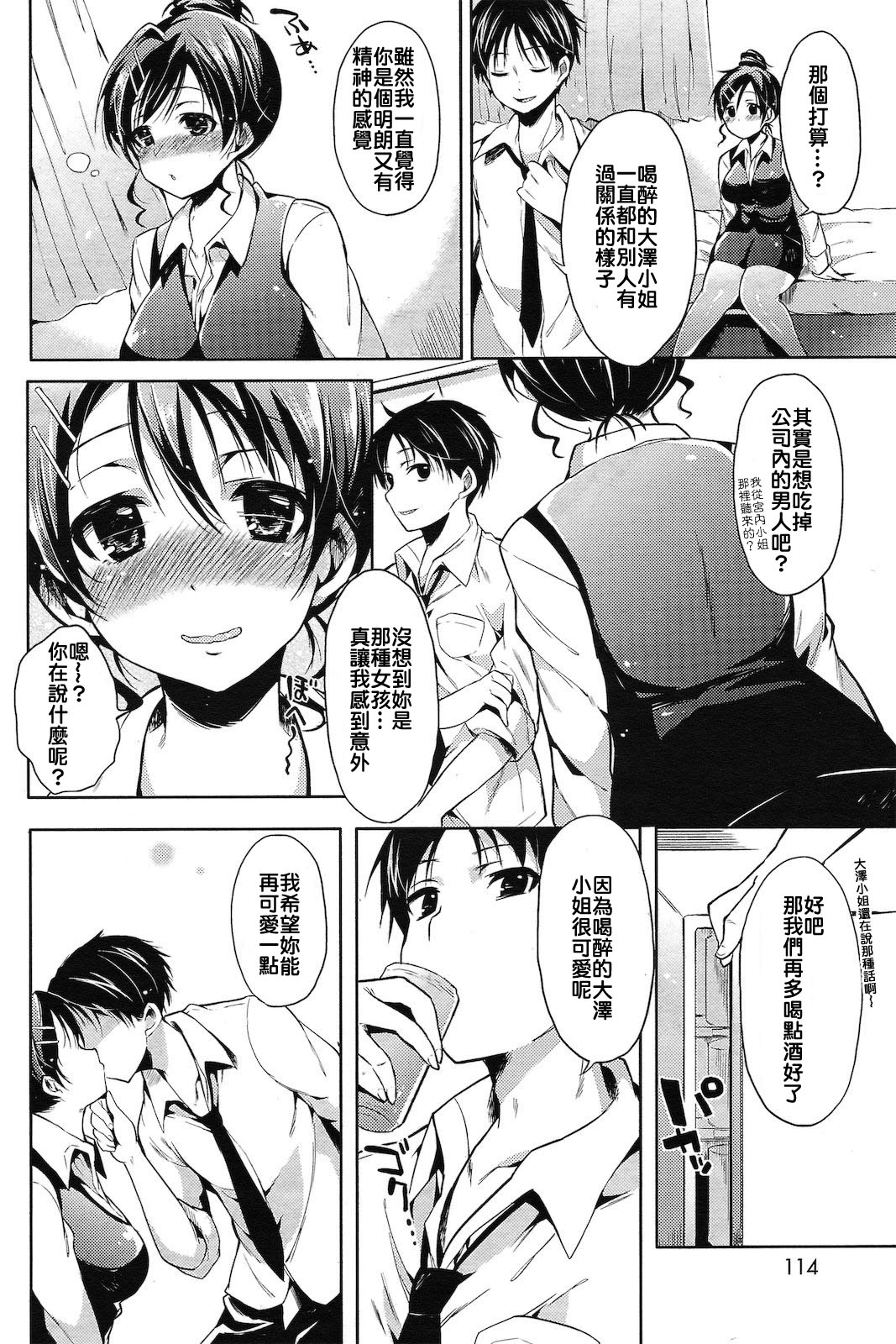 酔わされ蘭ちゃん♡ page 6 full