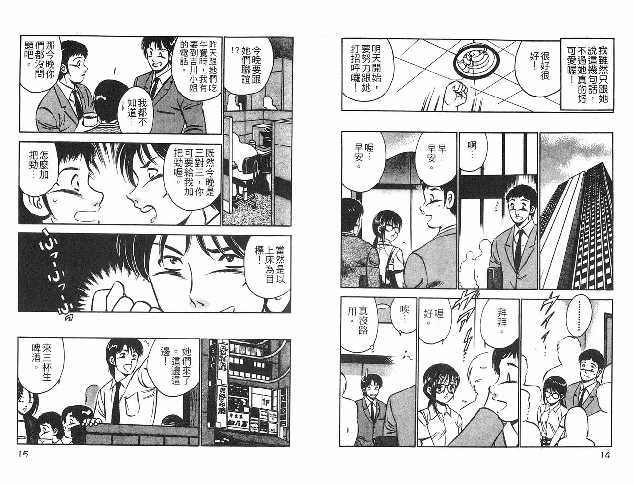 Lu-na Mahiru no Tsuki | 白天的月亮 page 10 full